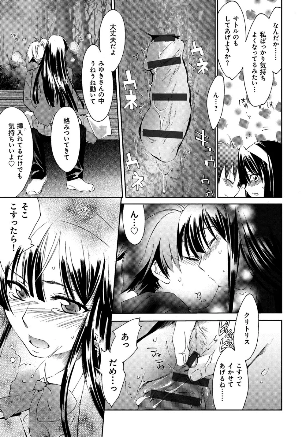 放課後らぶろわいやる Page.42