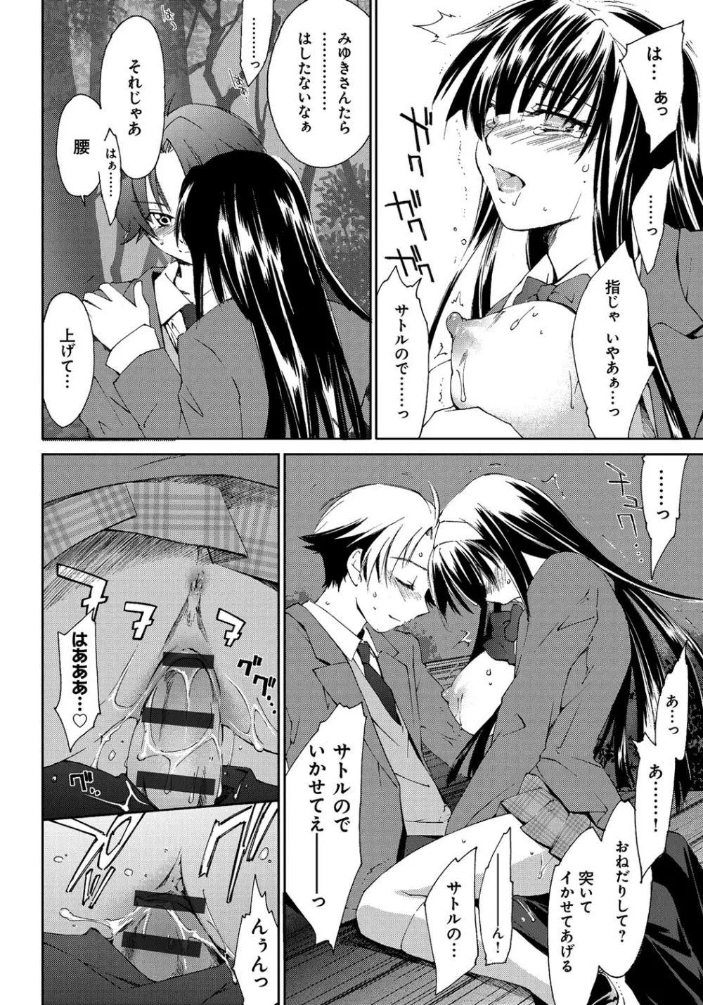 放課後らぶろわいやる Page.43