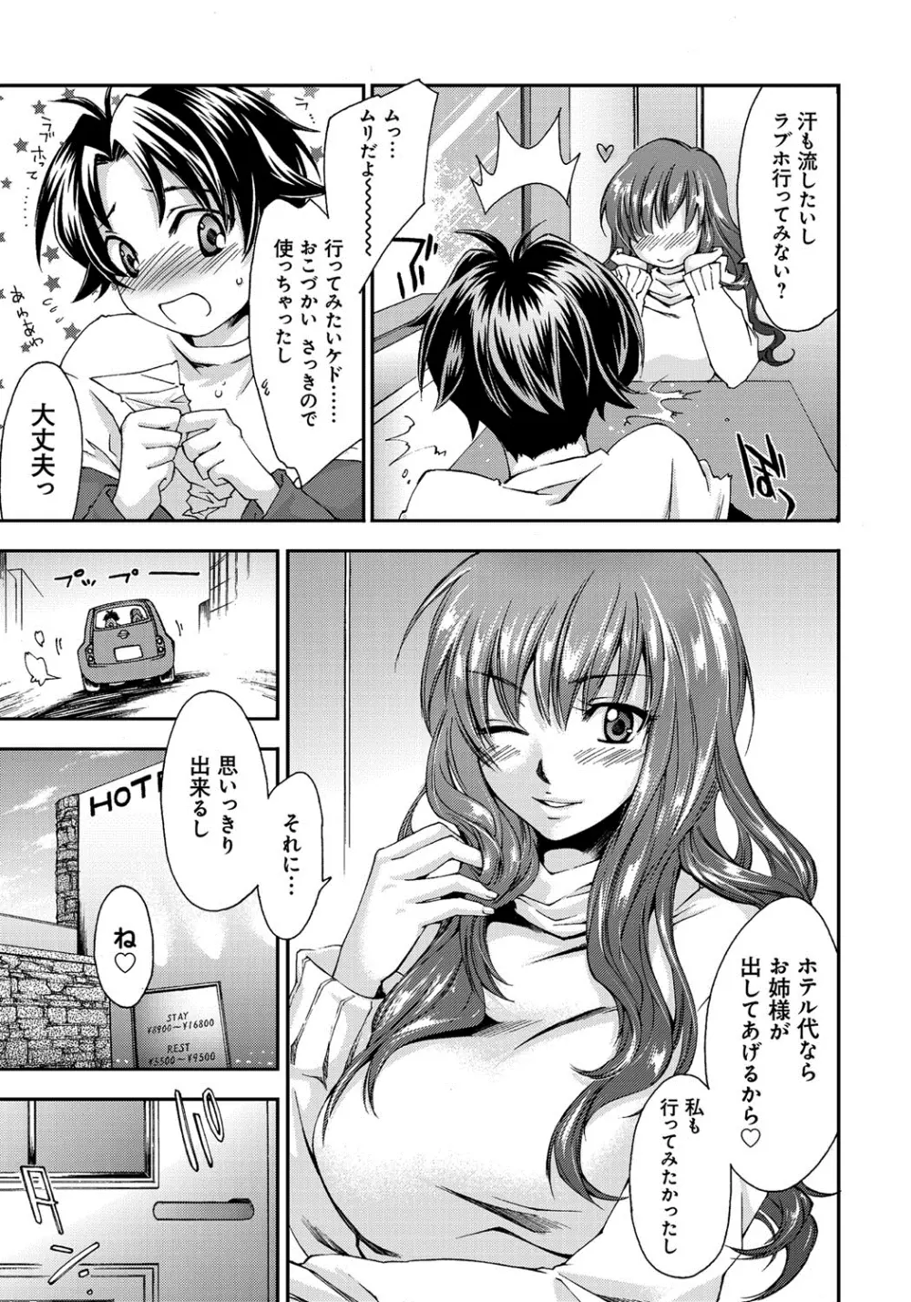 放課後らぶろわいやる Page.54