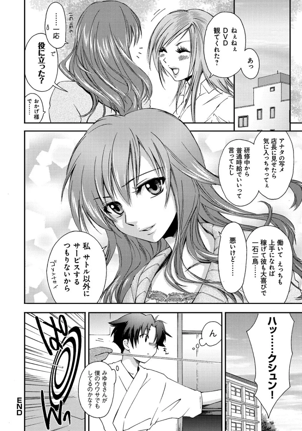 放課後らぶろわいやる Page.69