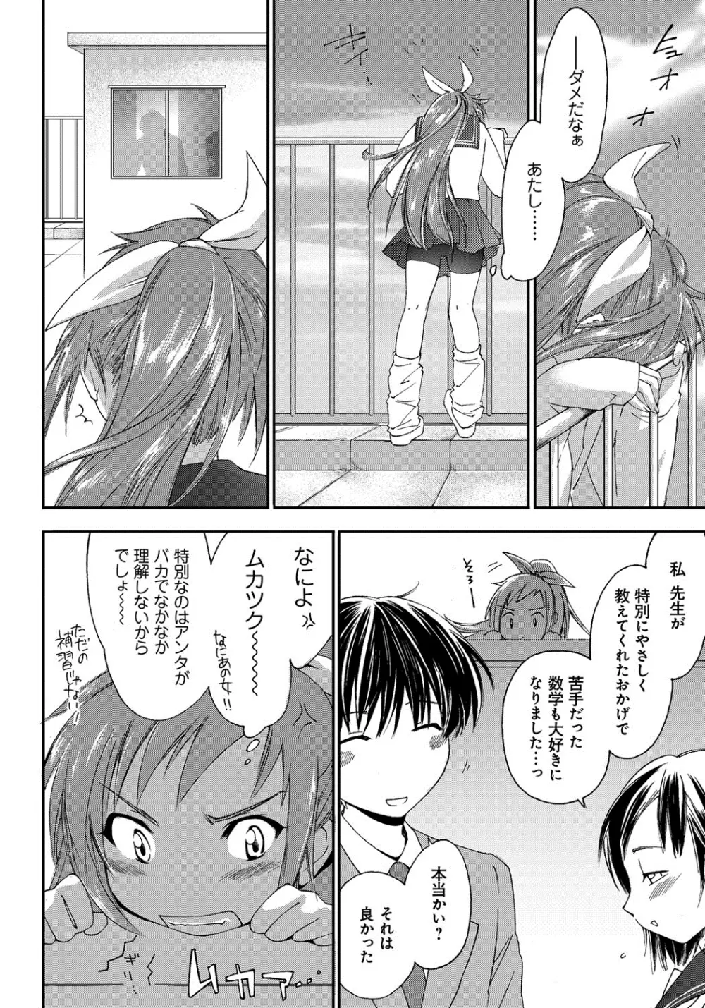 放課後らぶろわいやる Page.73