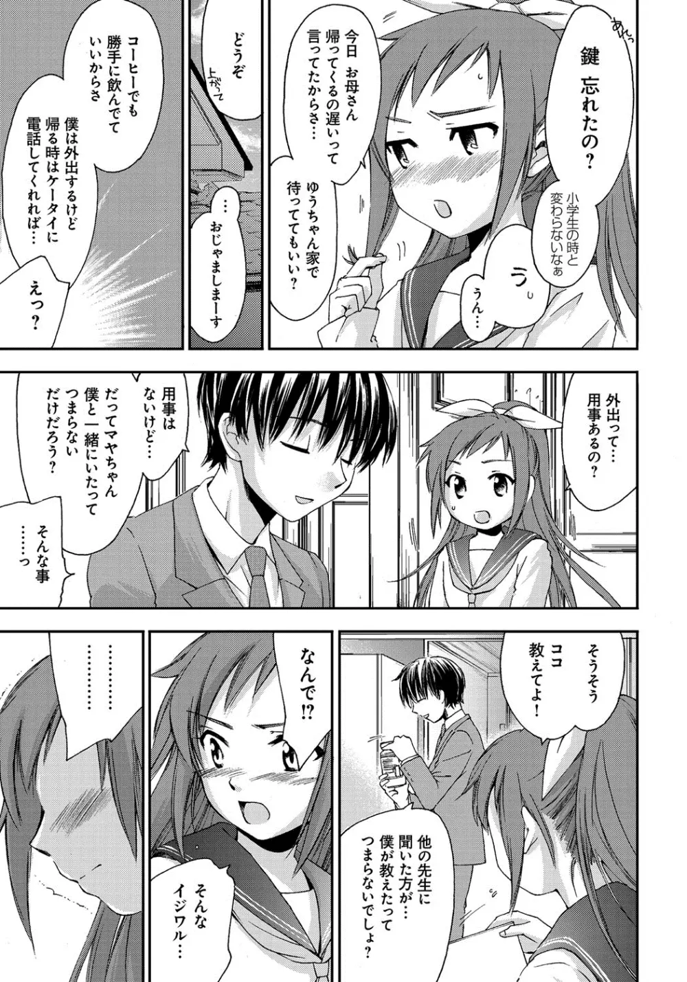 放課後らぶろわいやる Page.76