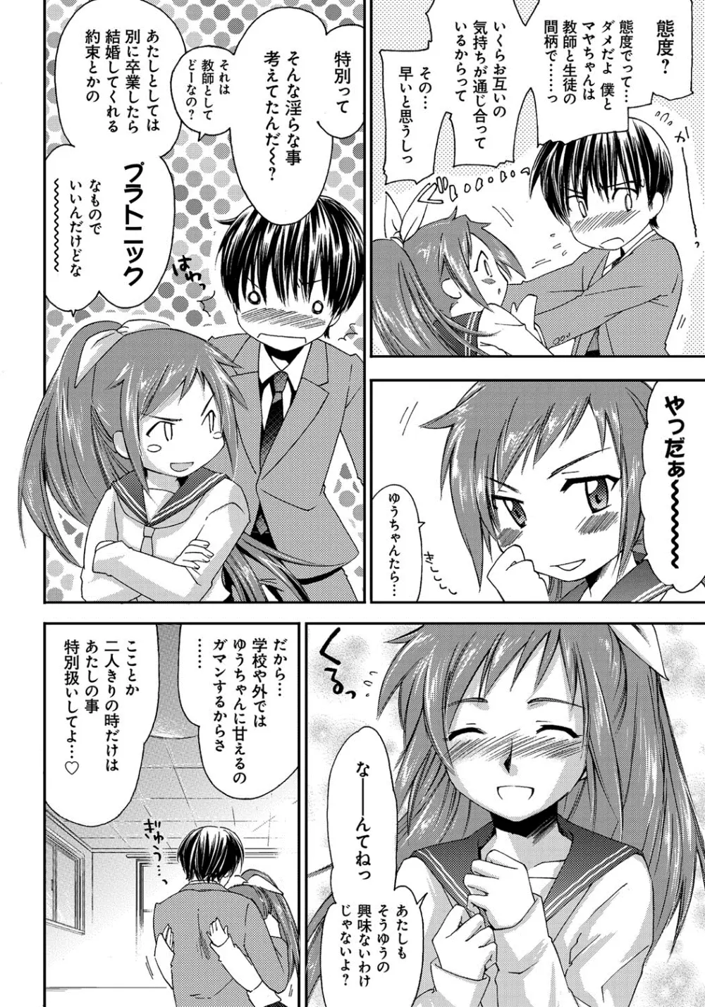 放課後らぶろわいやる Page.81