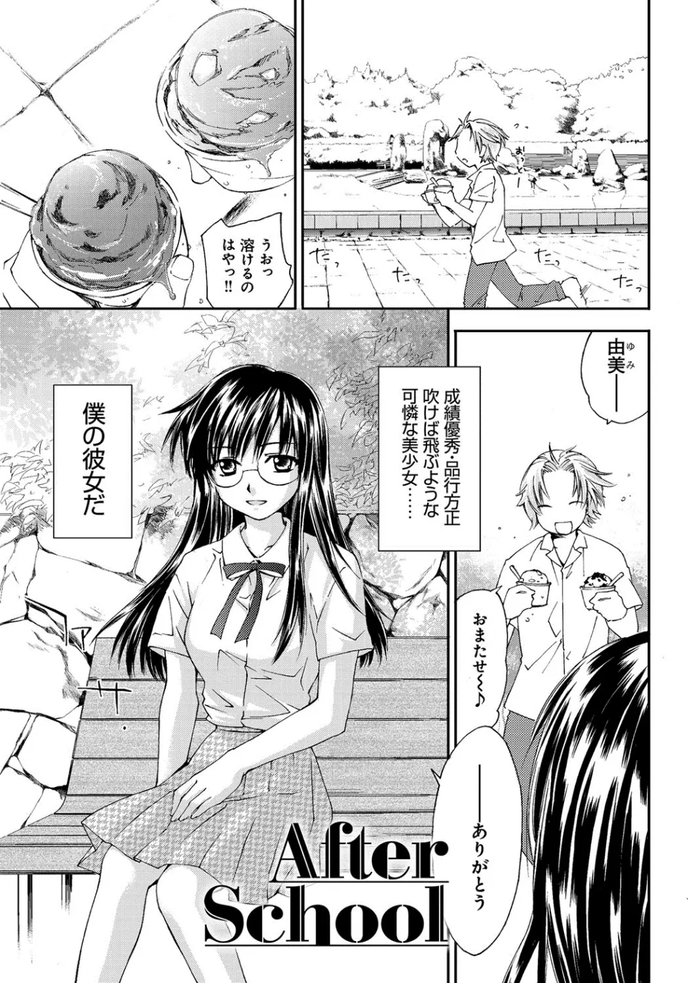 放課後らぶろわいやる Page.94