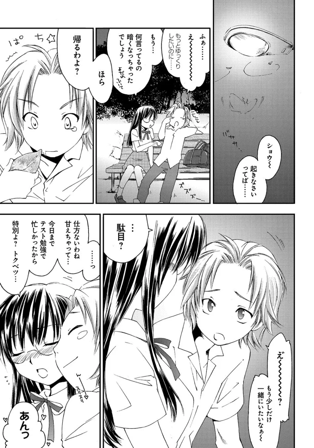 放課後らぶろわいやる Page.96