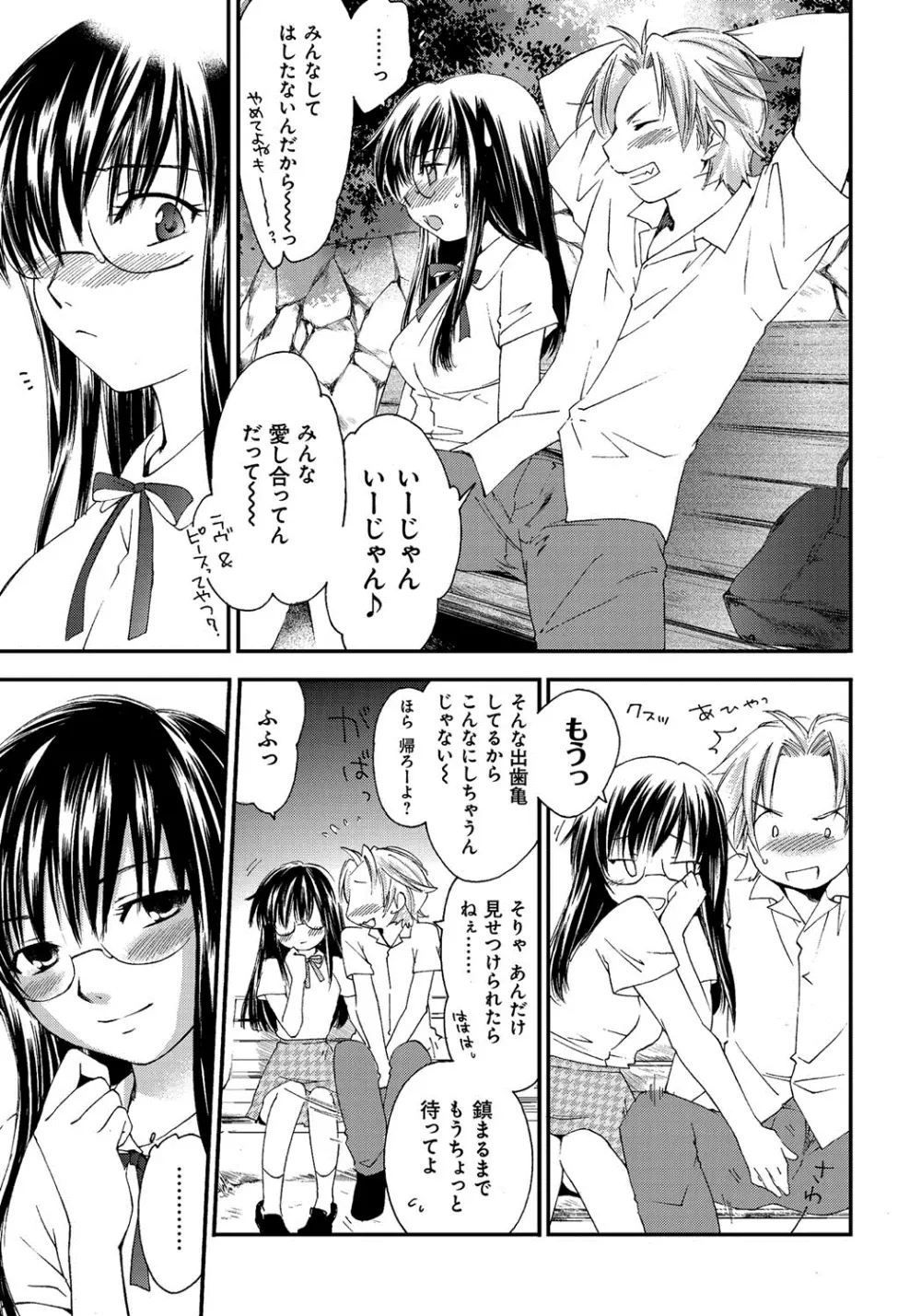 放課後らぶろわいやる Page.98