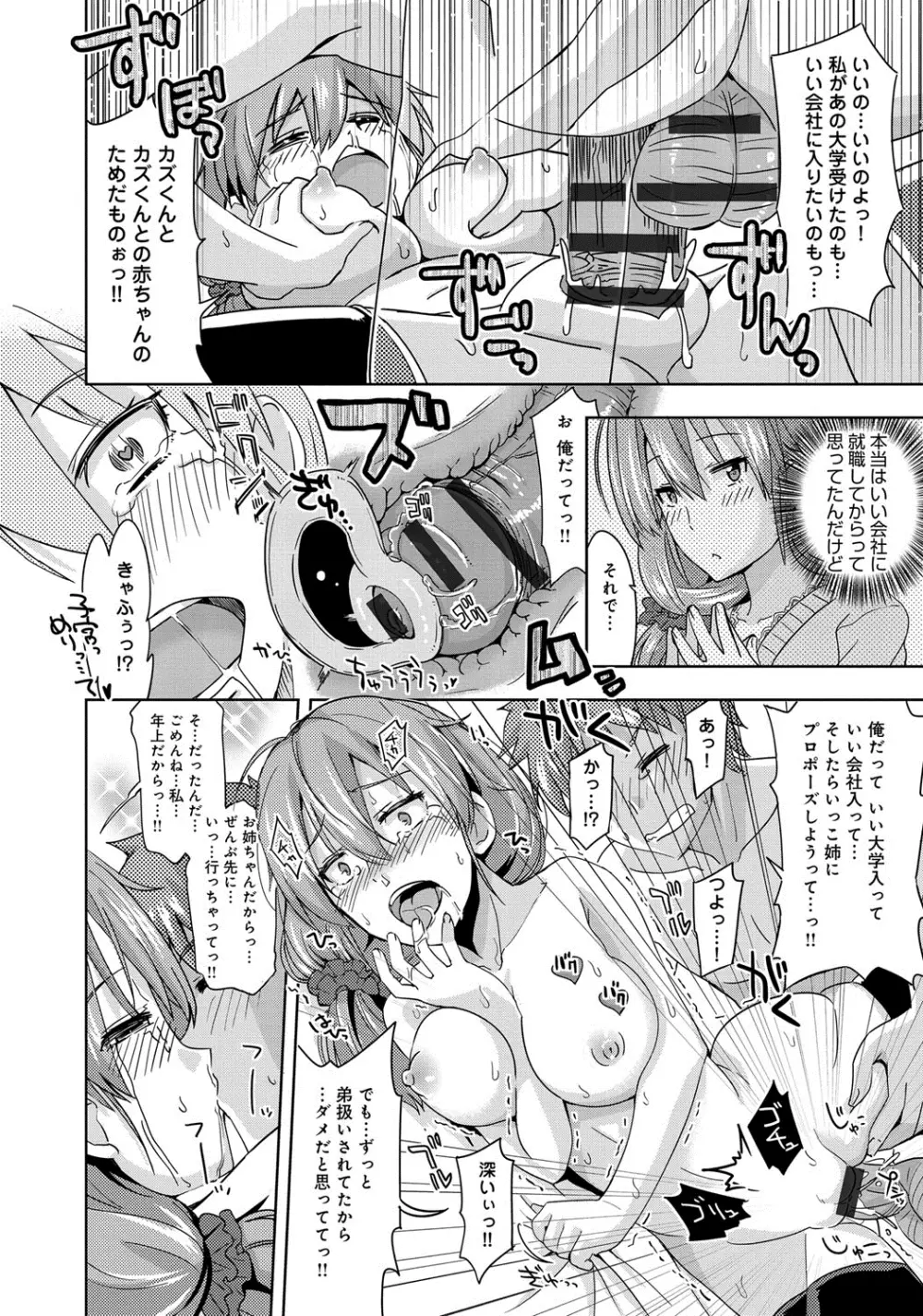 デキ愛孕みんぐ♪ Page.105