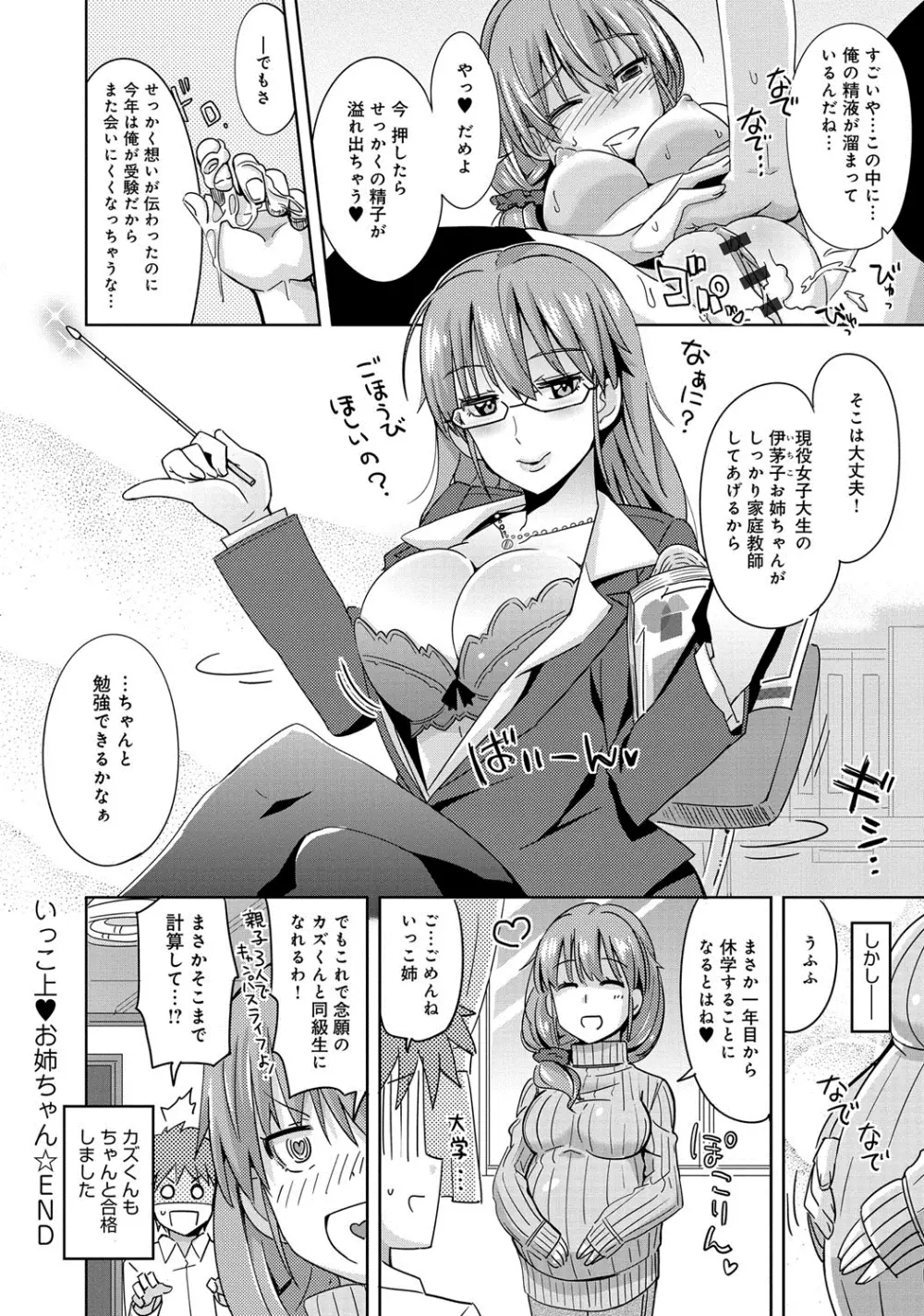 デキ愛孕みんぐ♪ Page.107