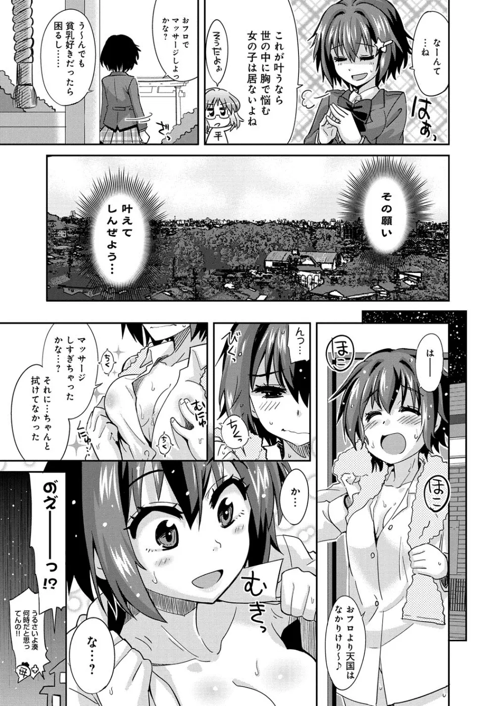 デキ愛孕みんぐ♪ Page.110