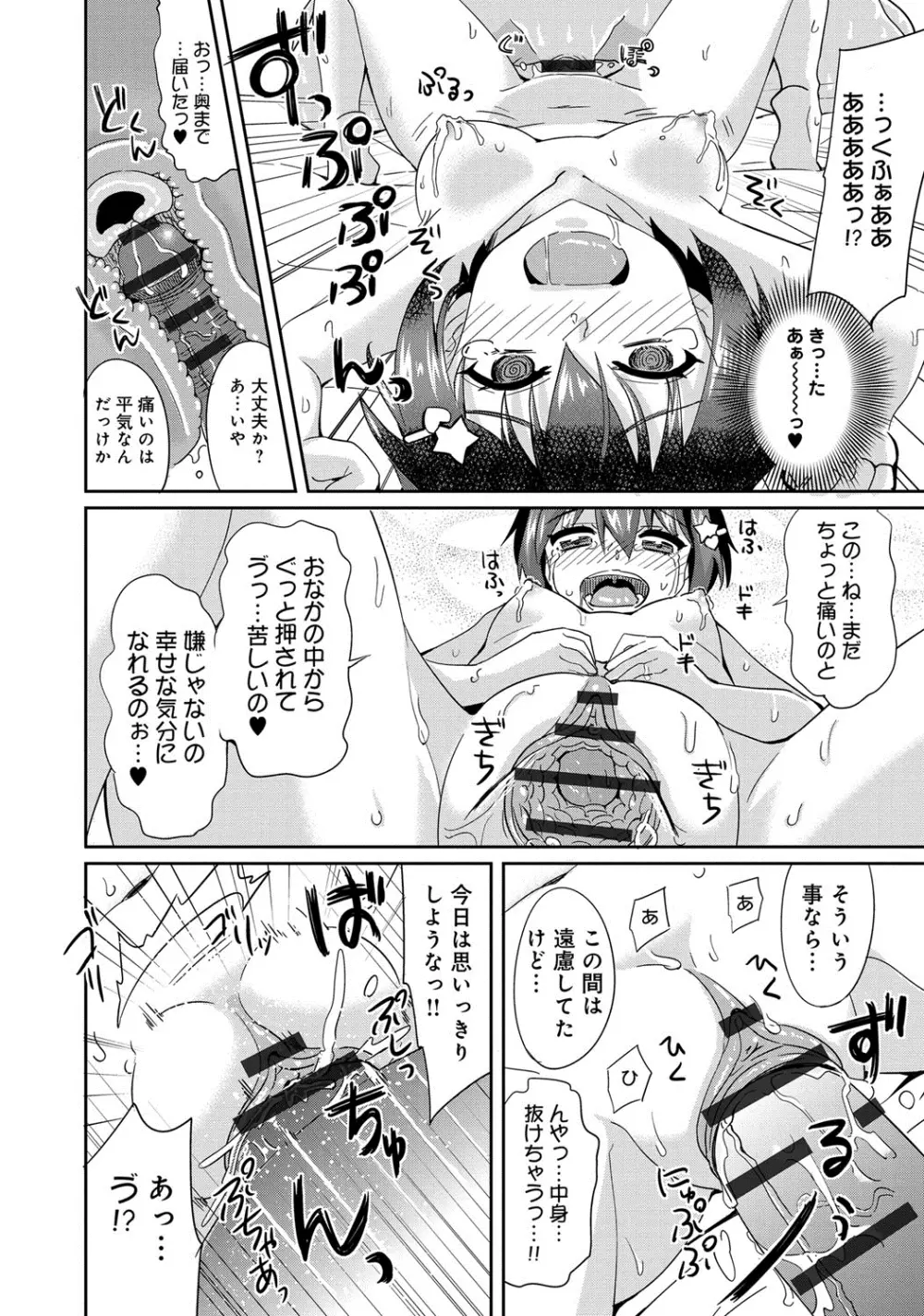 デキ愛孕みんぐ♪ Page.119