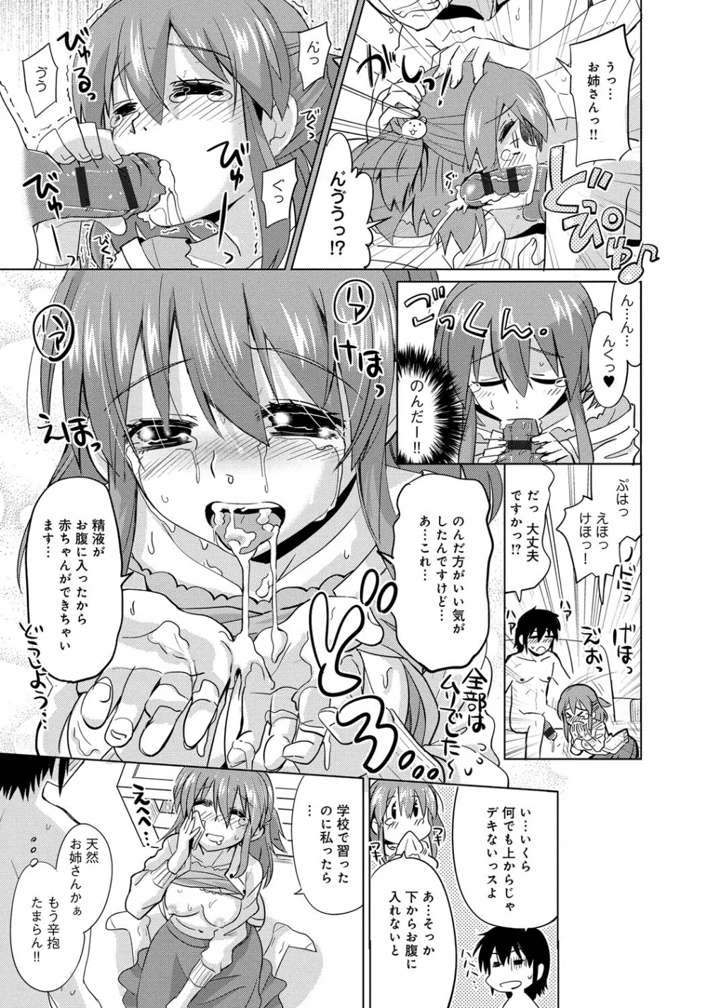 デキ愛孕みんぐ♪ Page.12