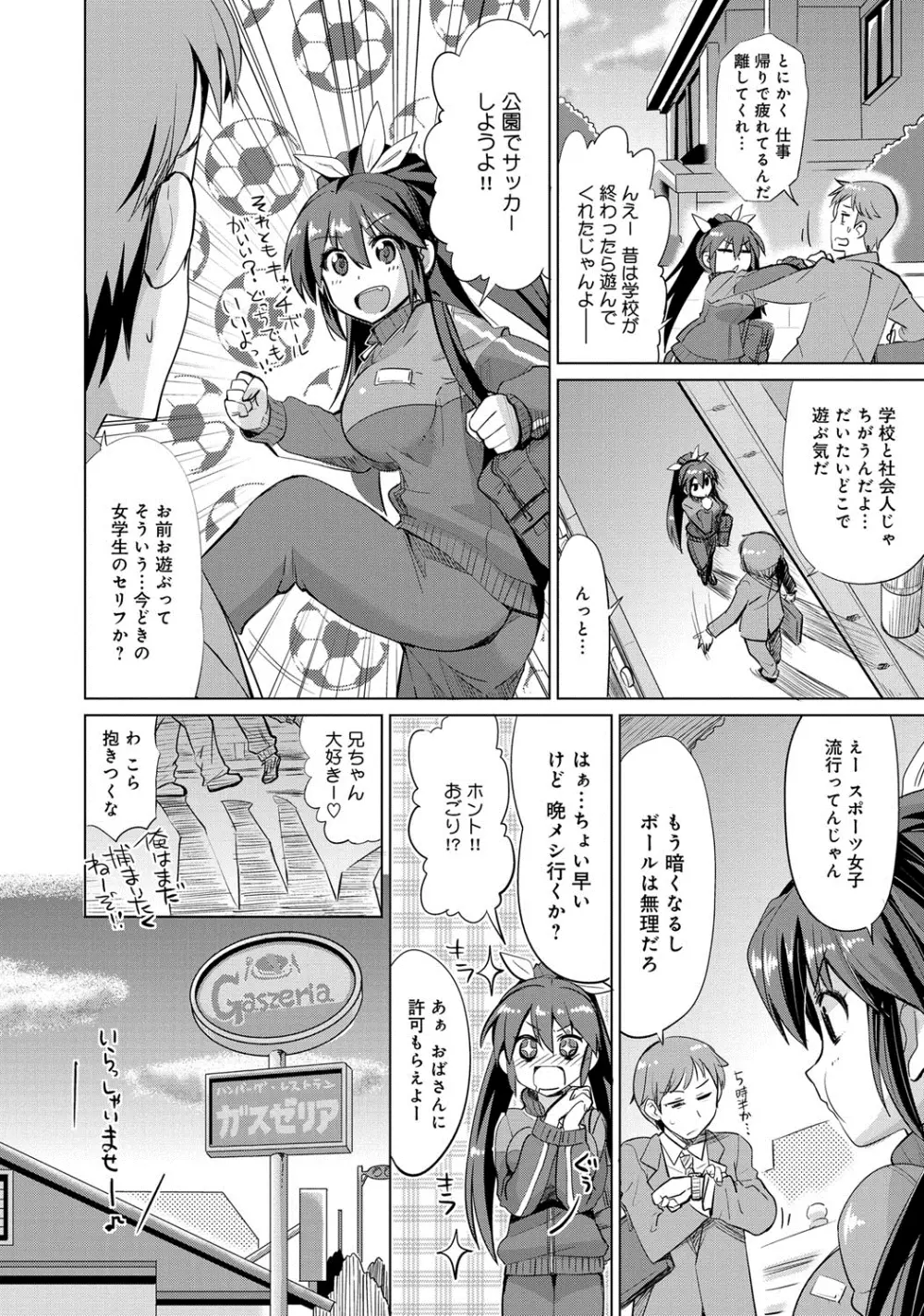 デキ愛孕みんぐ♪ Page.129