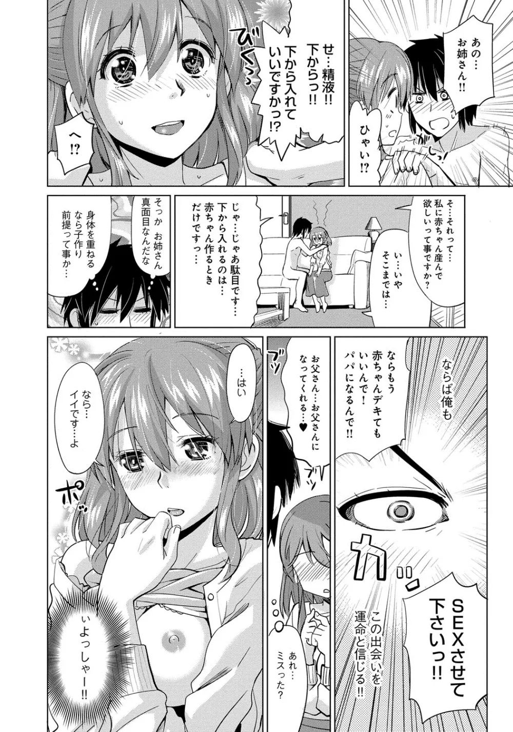 デキ愛孕みんぐ♪ Page.13