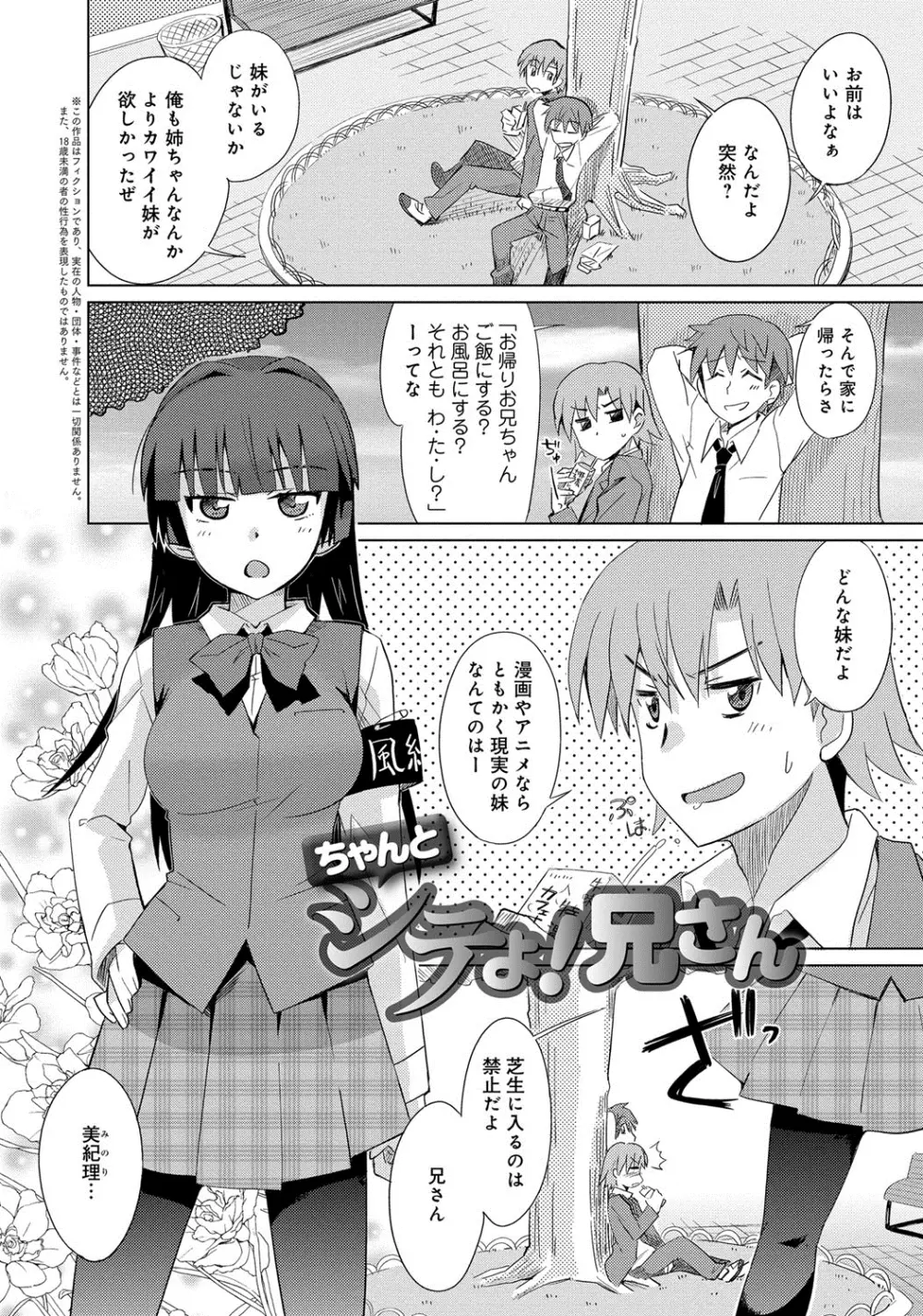 デキ愛孕みんぐ♪ Page.148