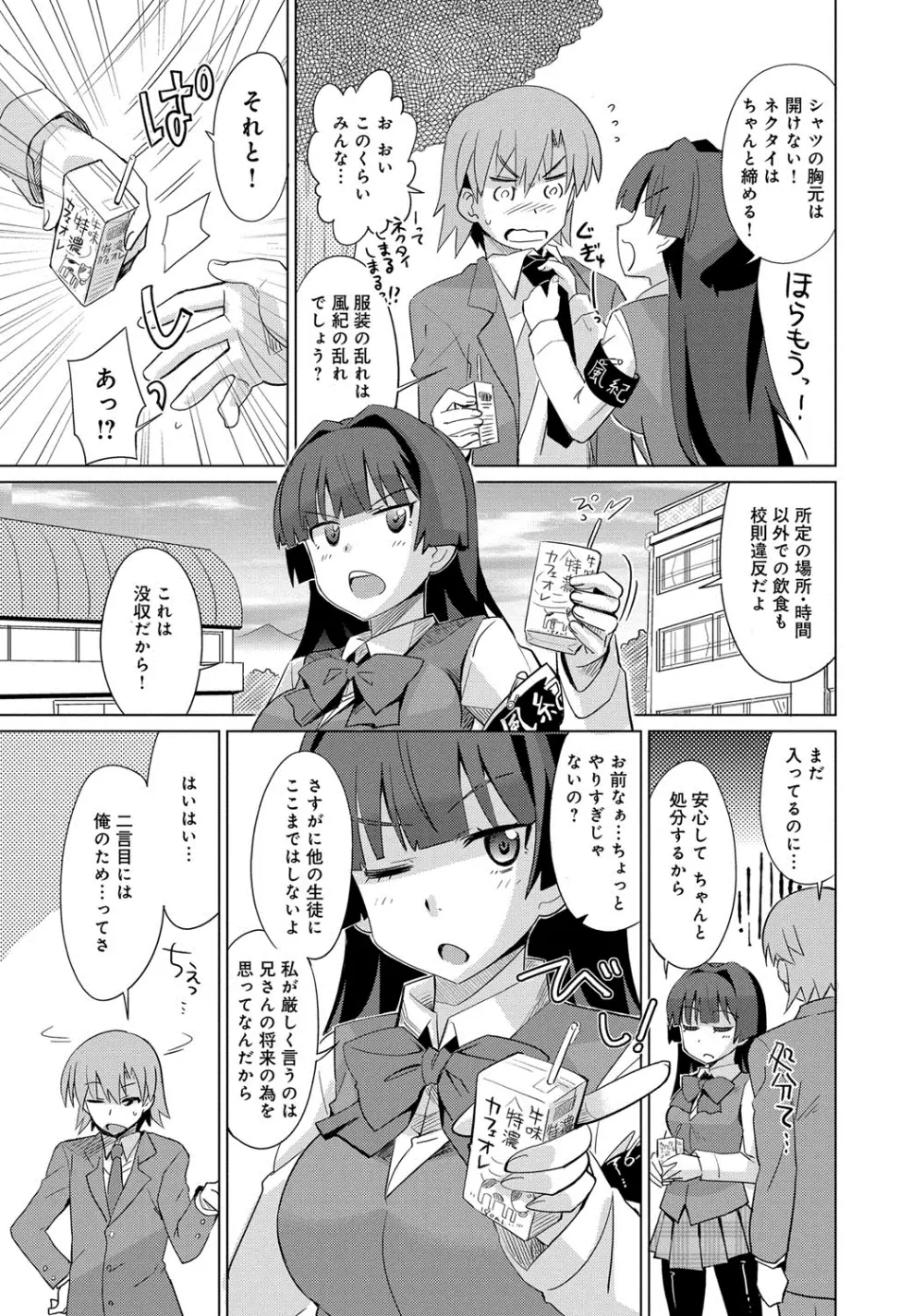 デキ愛孕みんぐ♪ Page.150