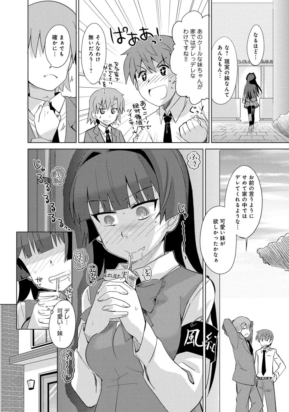 デキ愛孕みんぐ♪ Page.151