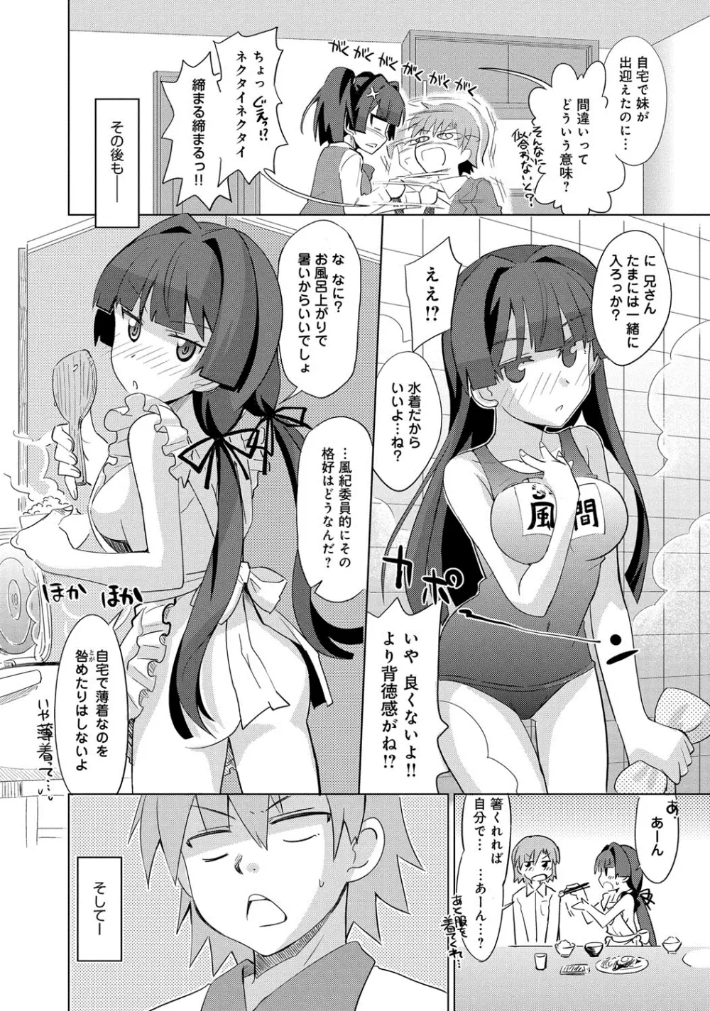 デキ愛孕みんぐ♪ Page.153