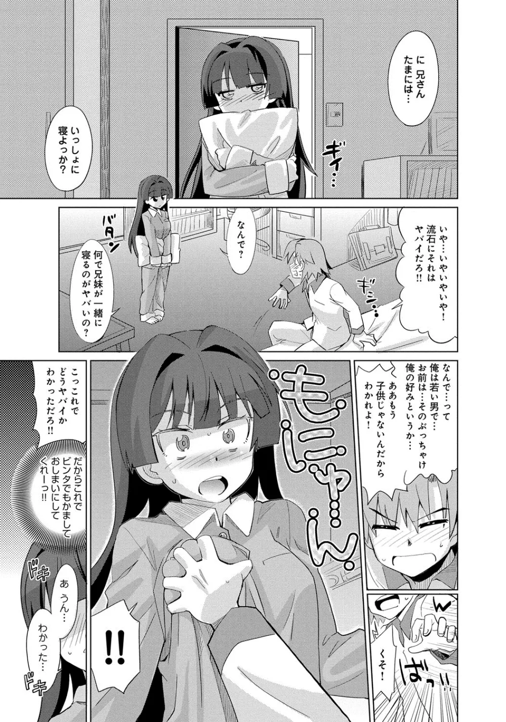 デキ愛孕みんぐ♪ Page.154