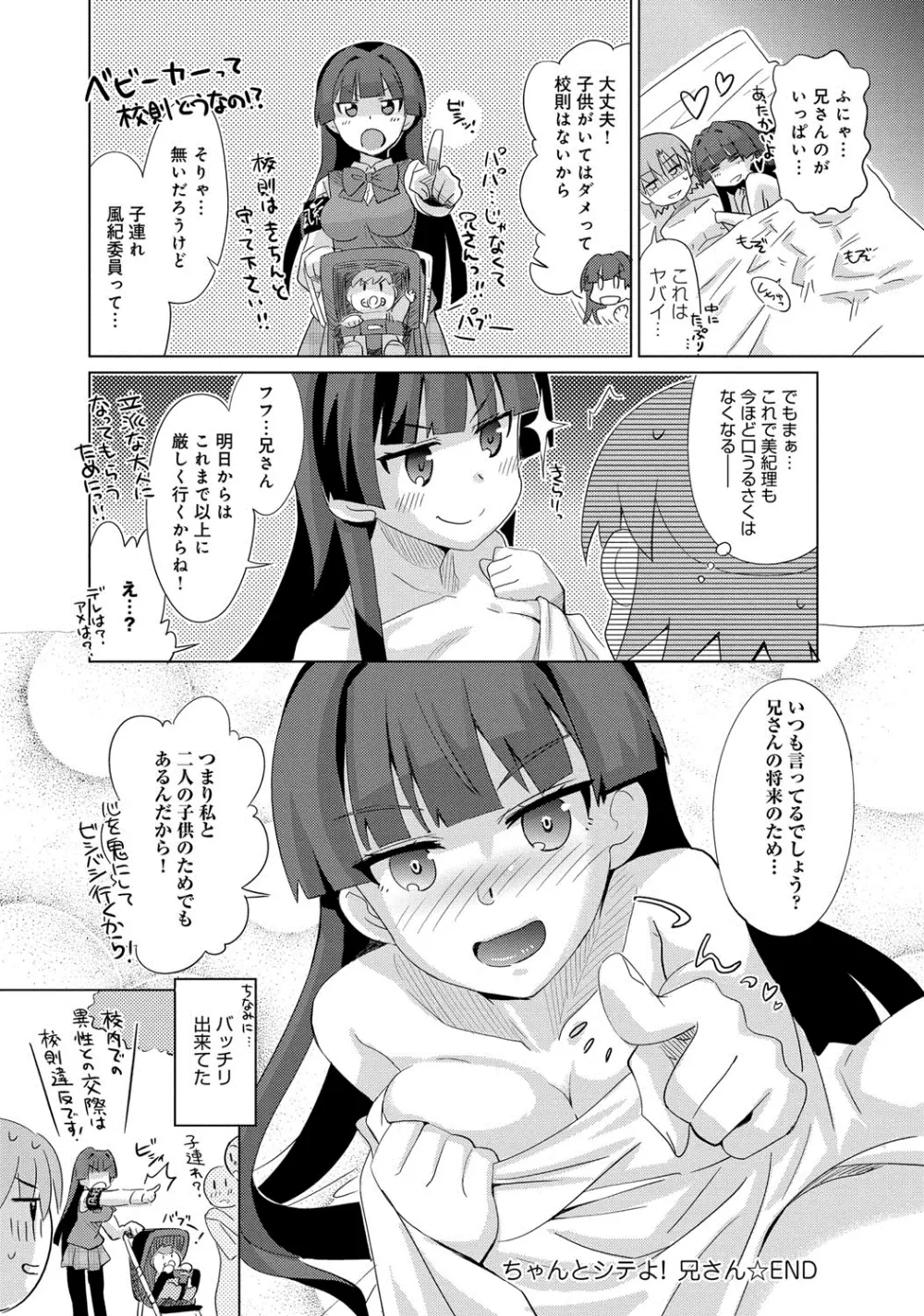 デキ愛孕みんぐ♪ Page.167