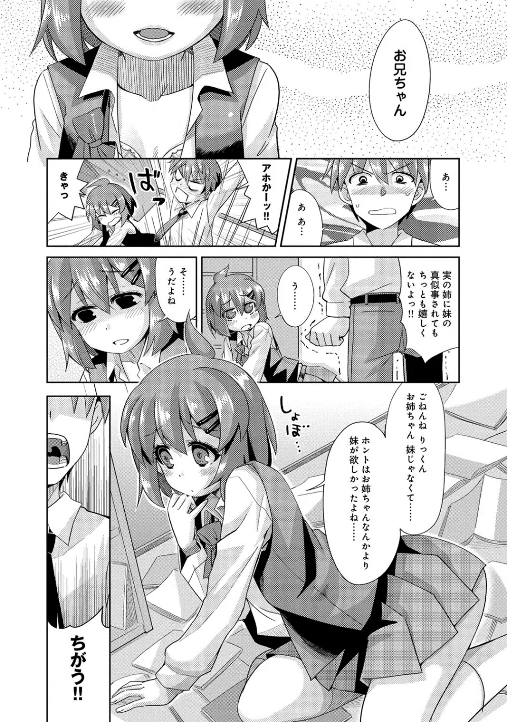 デキ愛孕みんぐ♪ Page.173