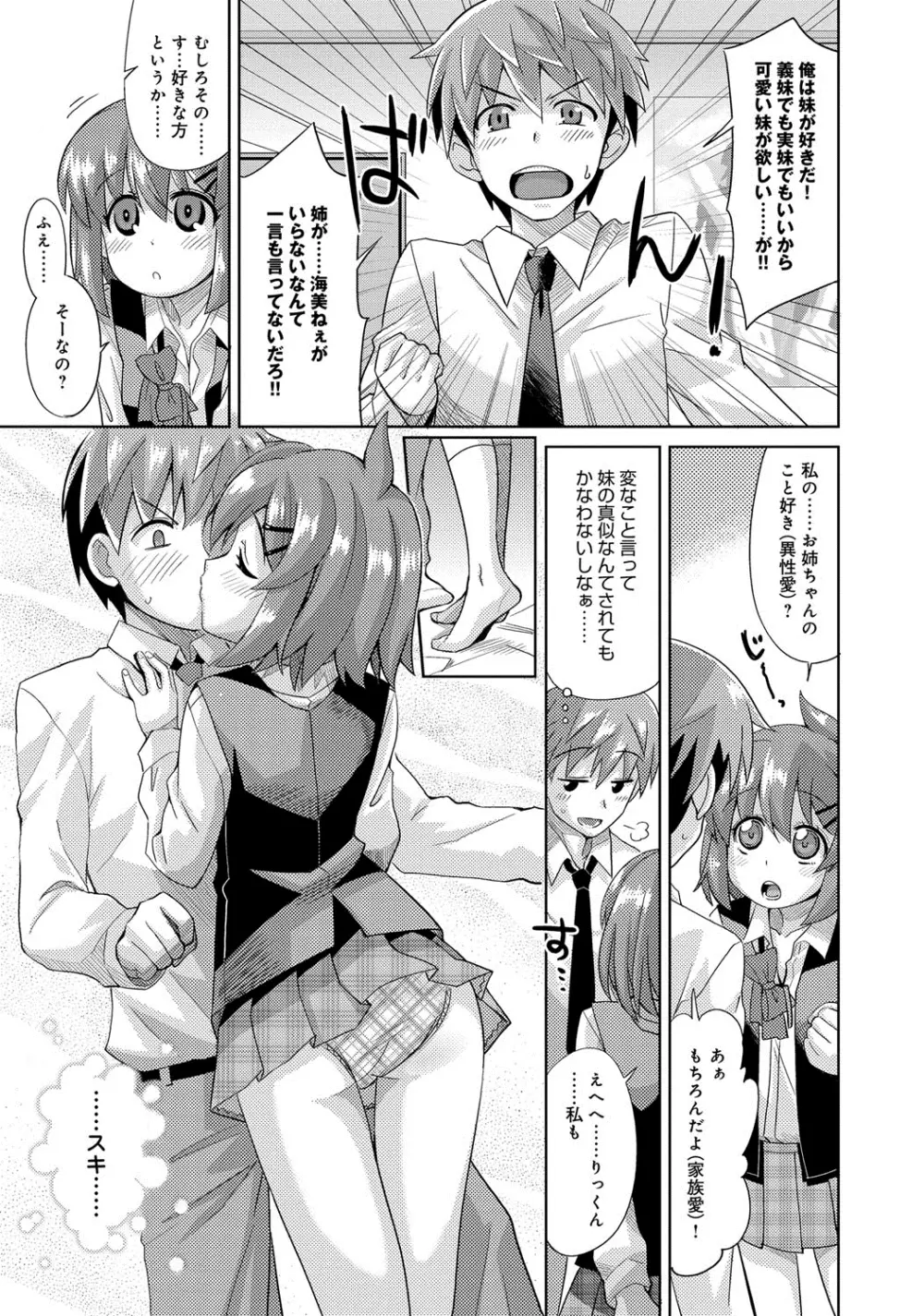 デキ愛孕みんぐ♪ Page.174