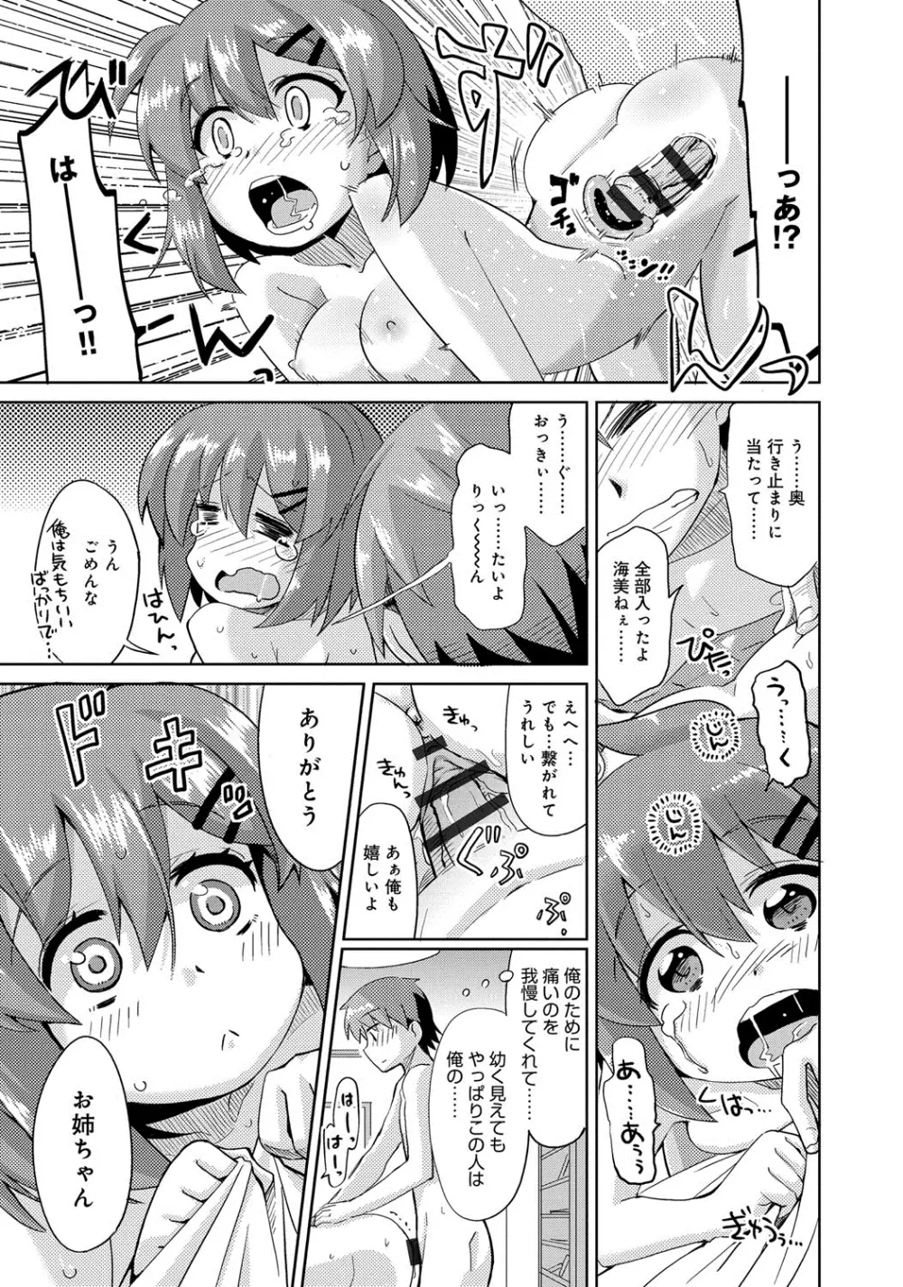 デキ愛孕みんぐ♪ Page.180