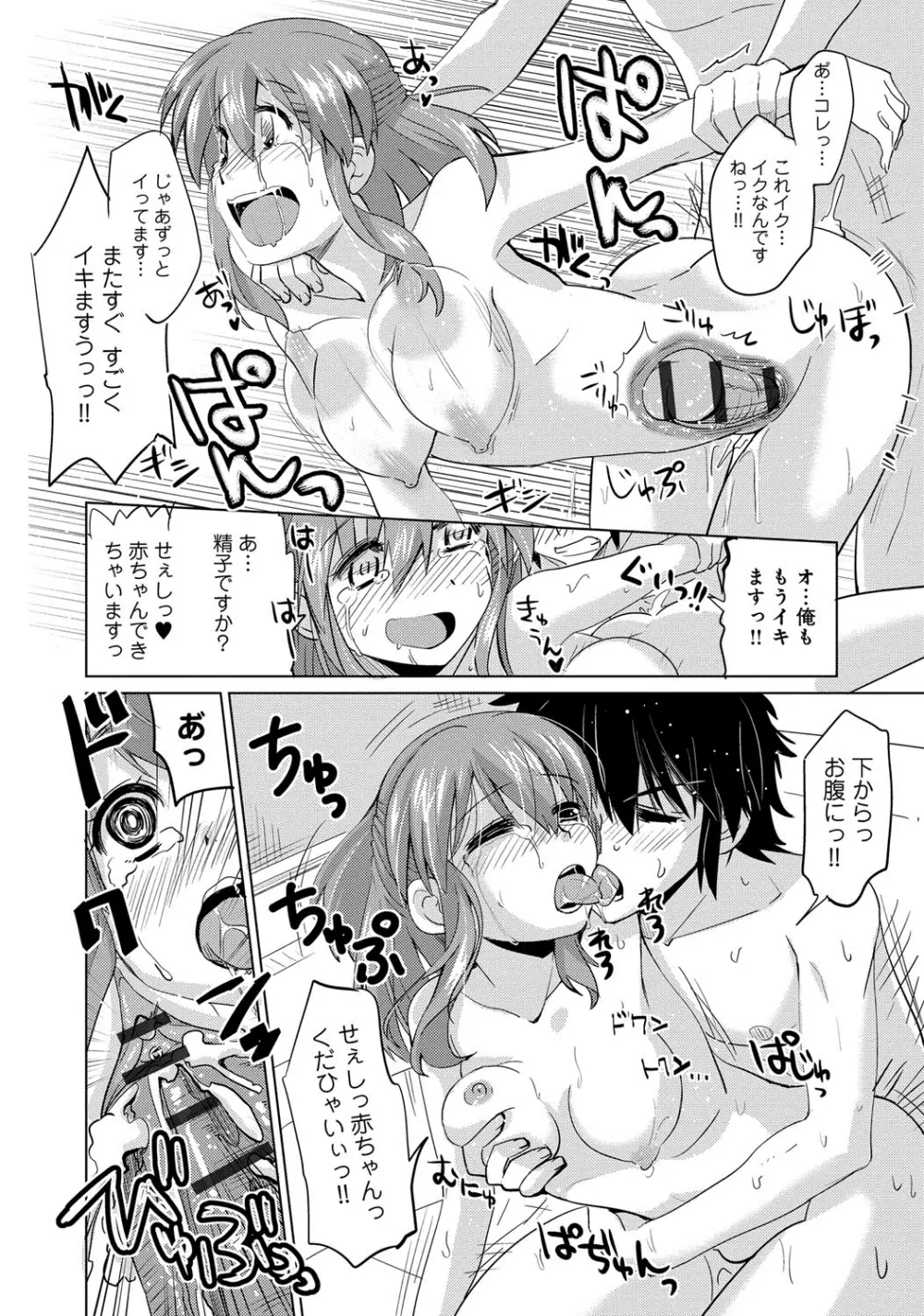 デキ愛孕みんぐ♪ Page.21