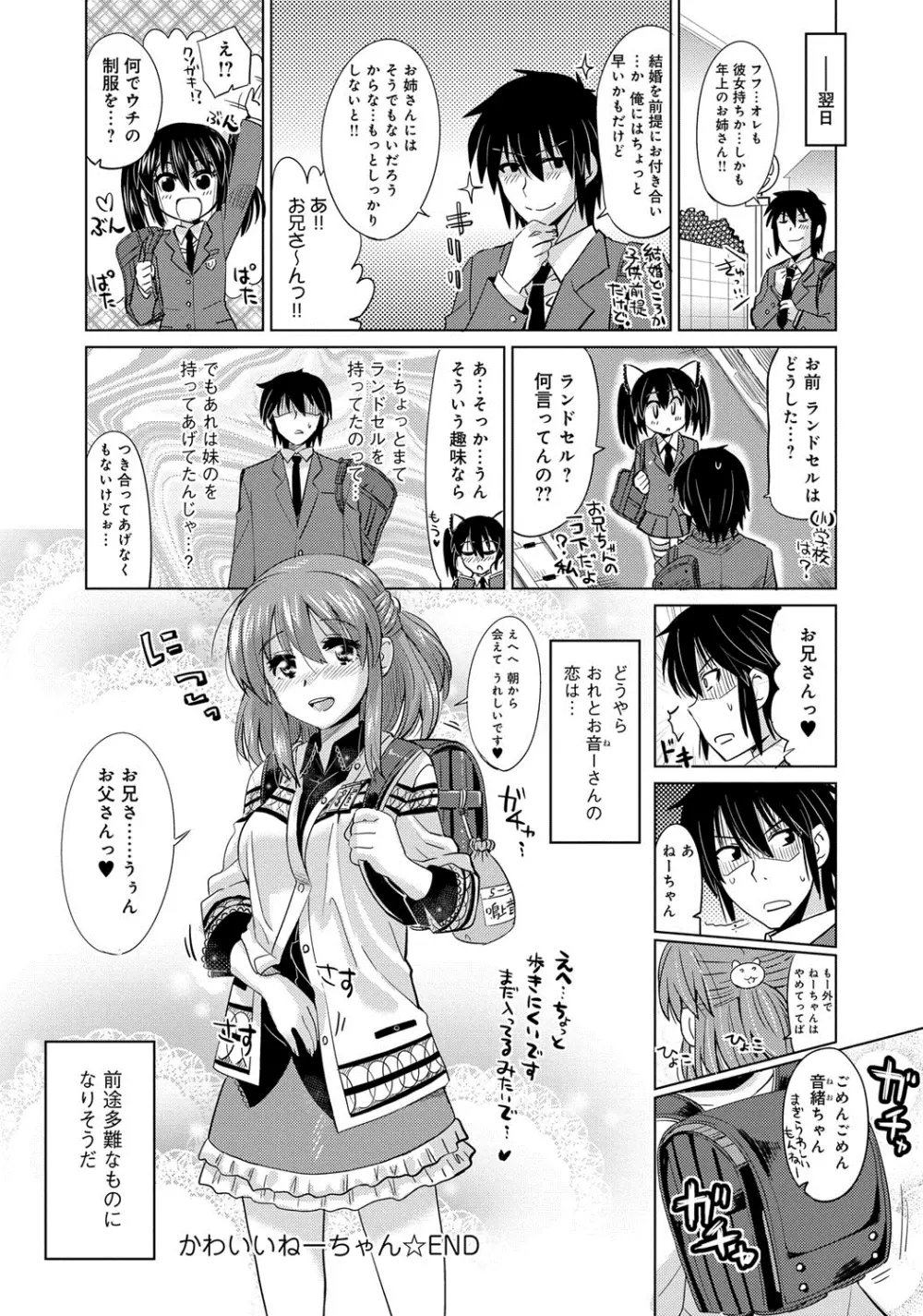 デキ愛孕みんぐ♪ Page.23