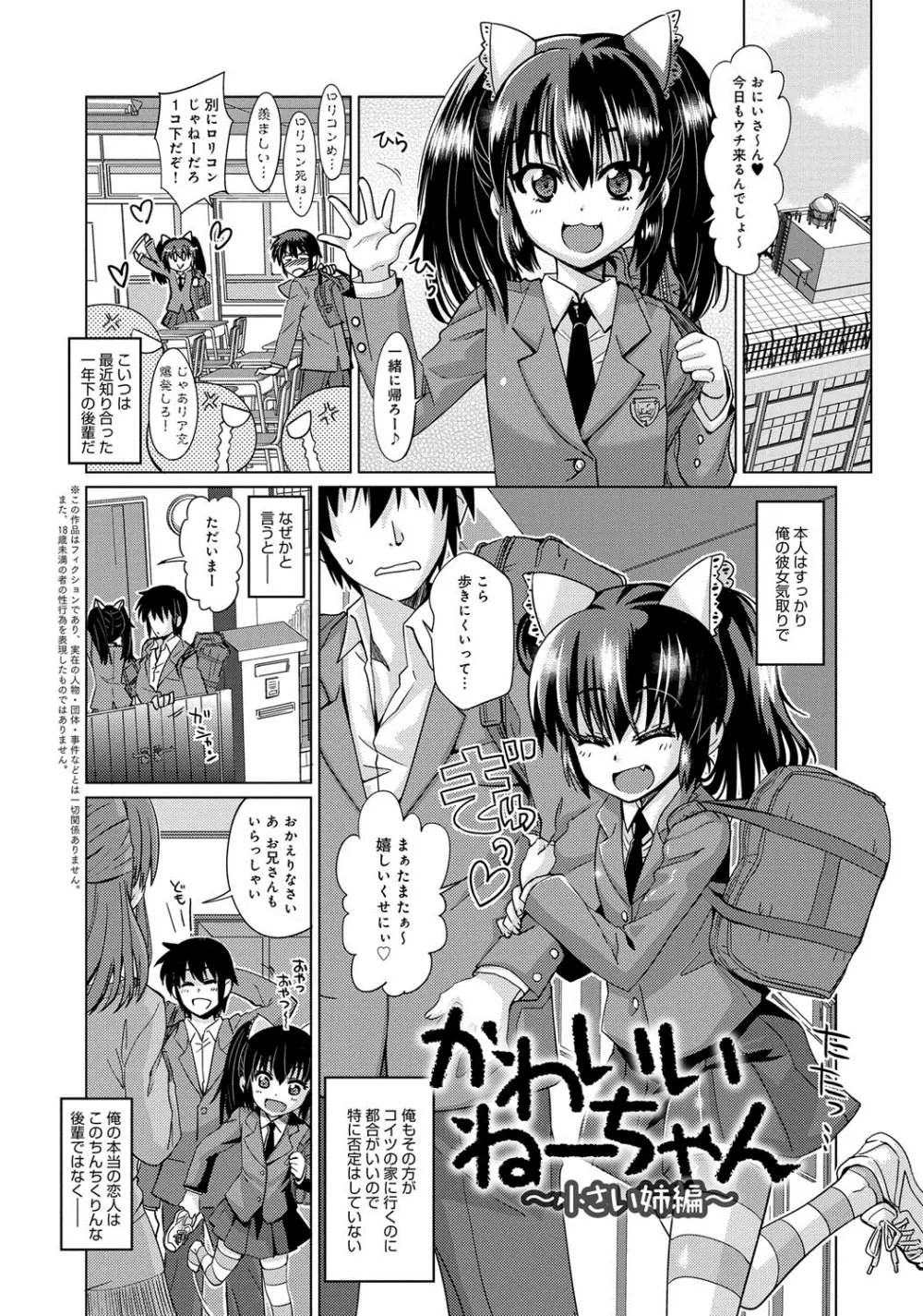 デキ愛孕みんぐ♪ Page.24