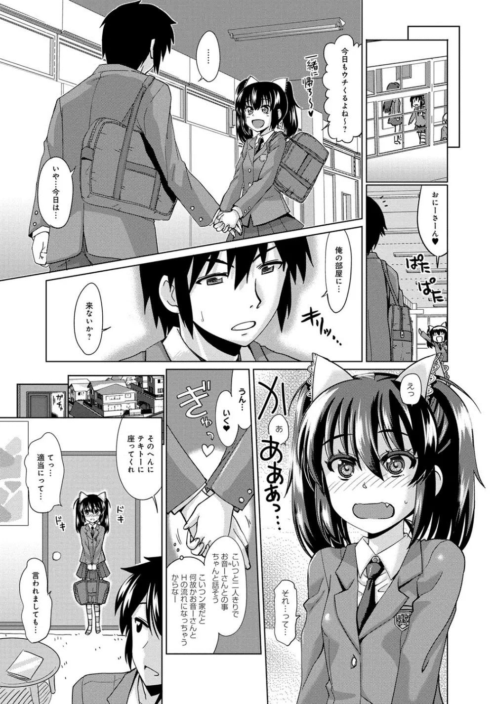 デキ愛孕みんぐ♪ Page.26