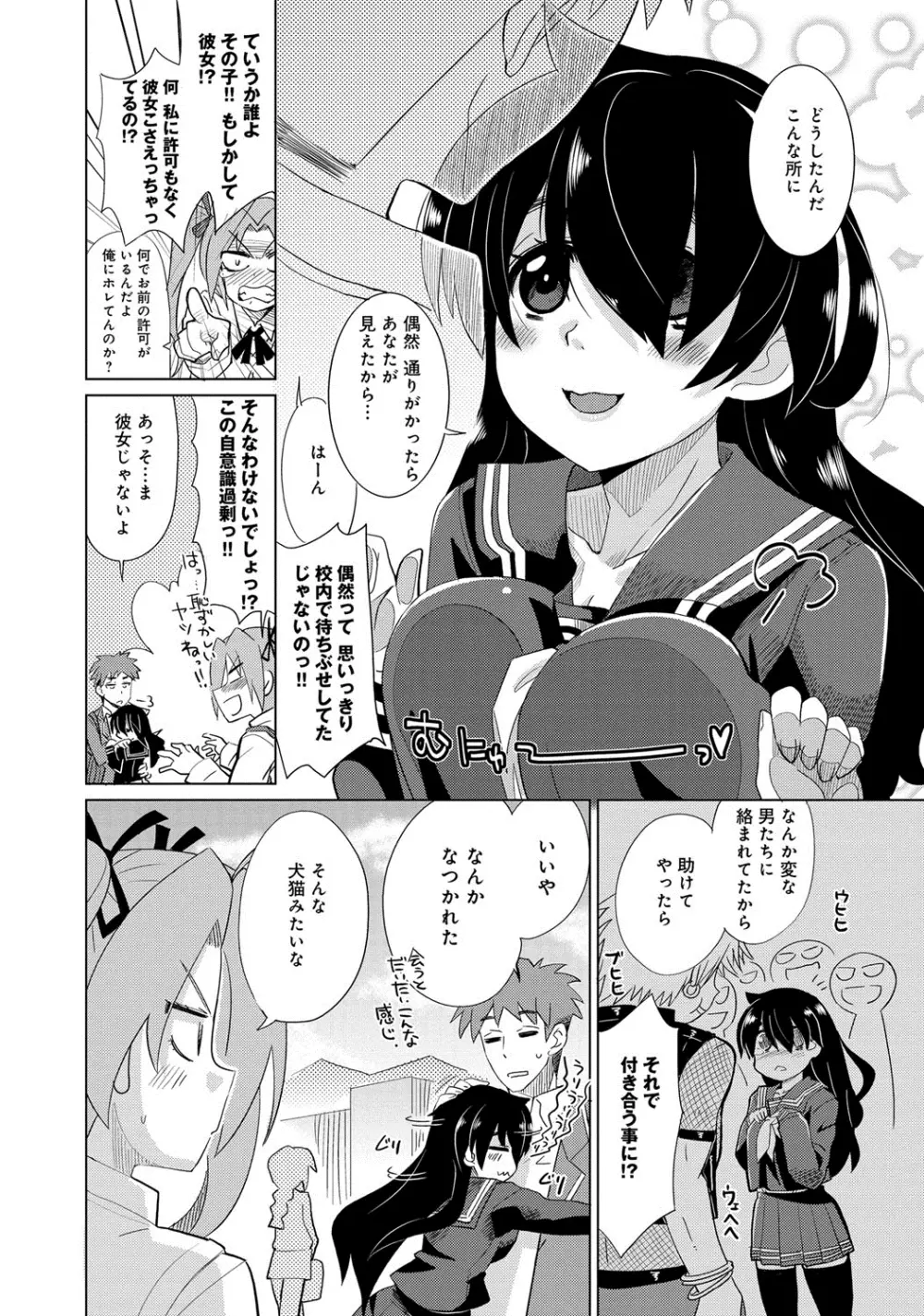 デキ愛孕みんぐ♪ Page.45