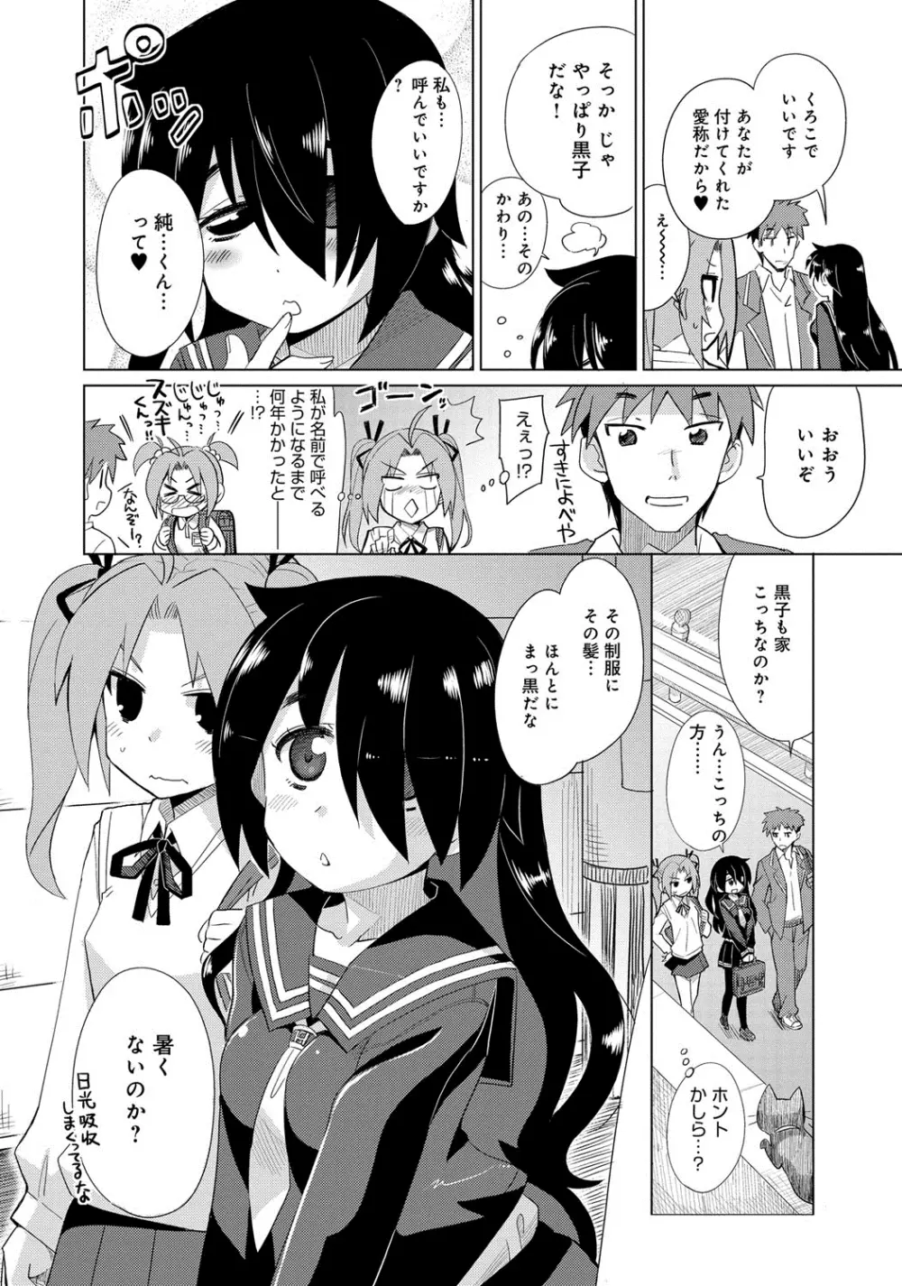 デキ愛孕みんぐ♪ Page.47