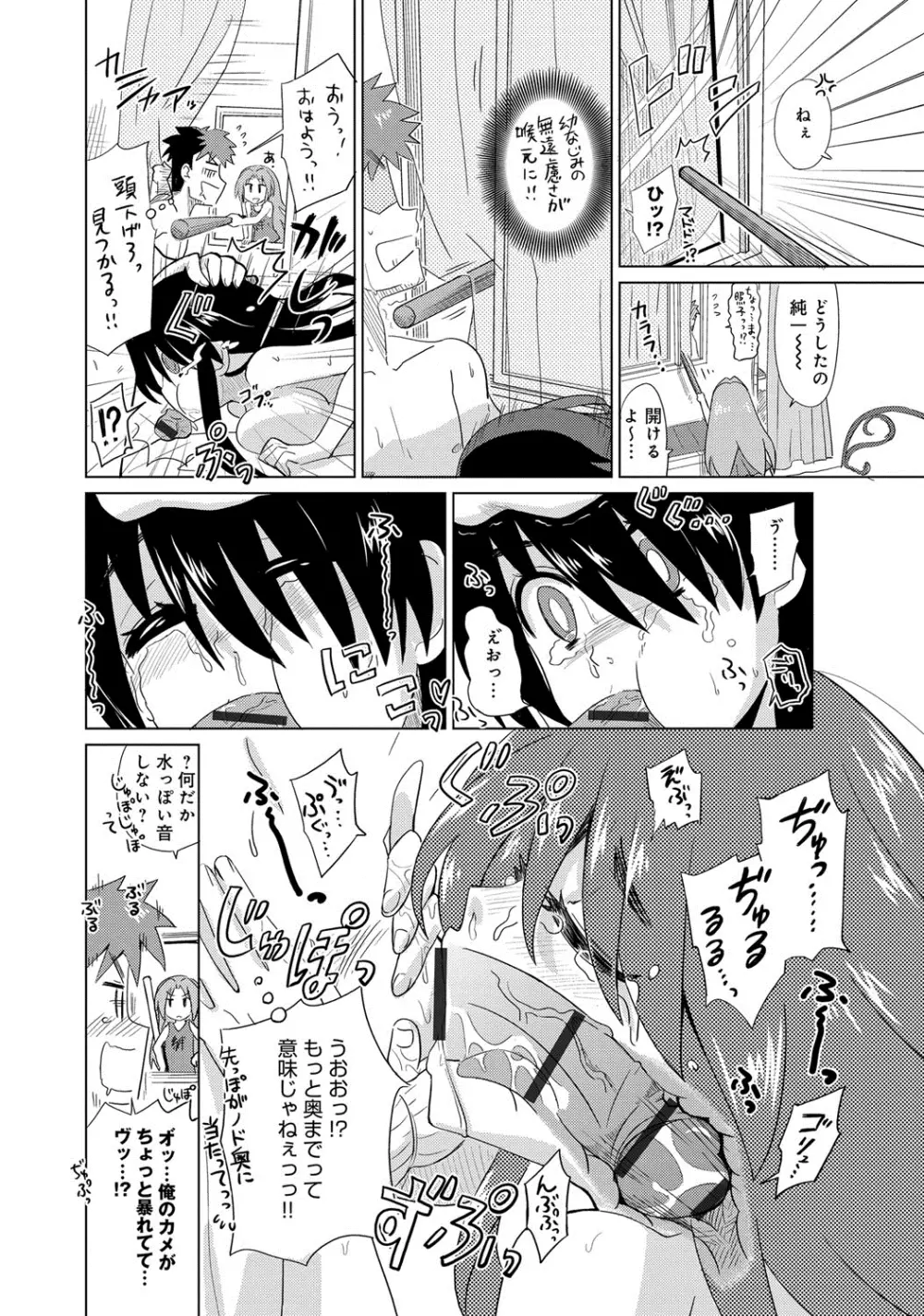 デキ愛孕みんぐ♪ Page.53