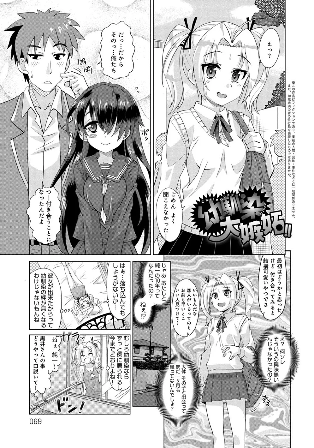 デキ愛孕みんぐ♪ Page.68