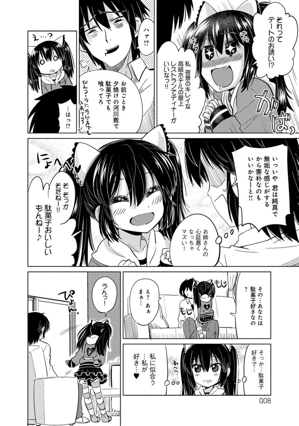 デキ愛孕みんぐ♪ Page.7