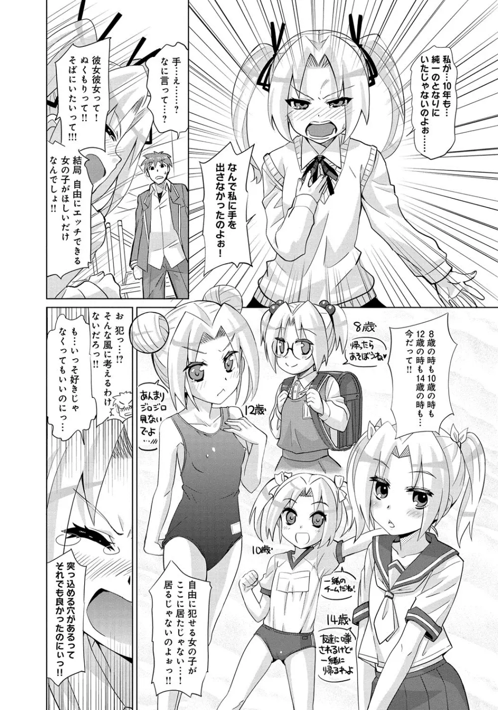 デキ愛孕みんぐ♪ Page.71