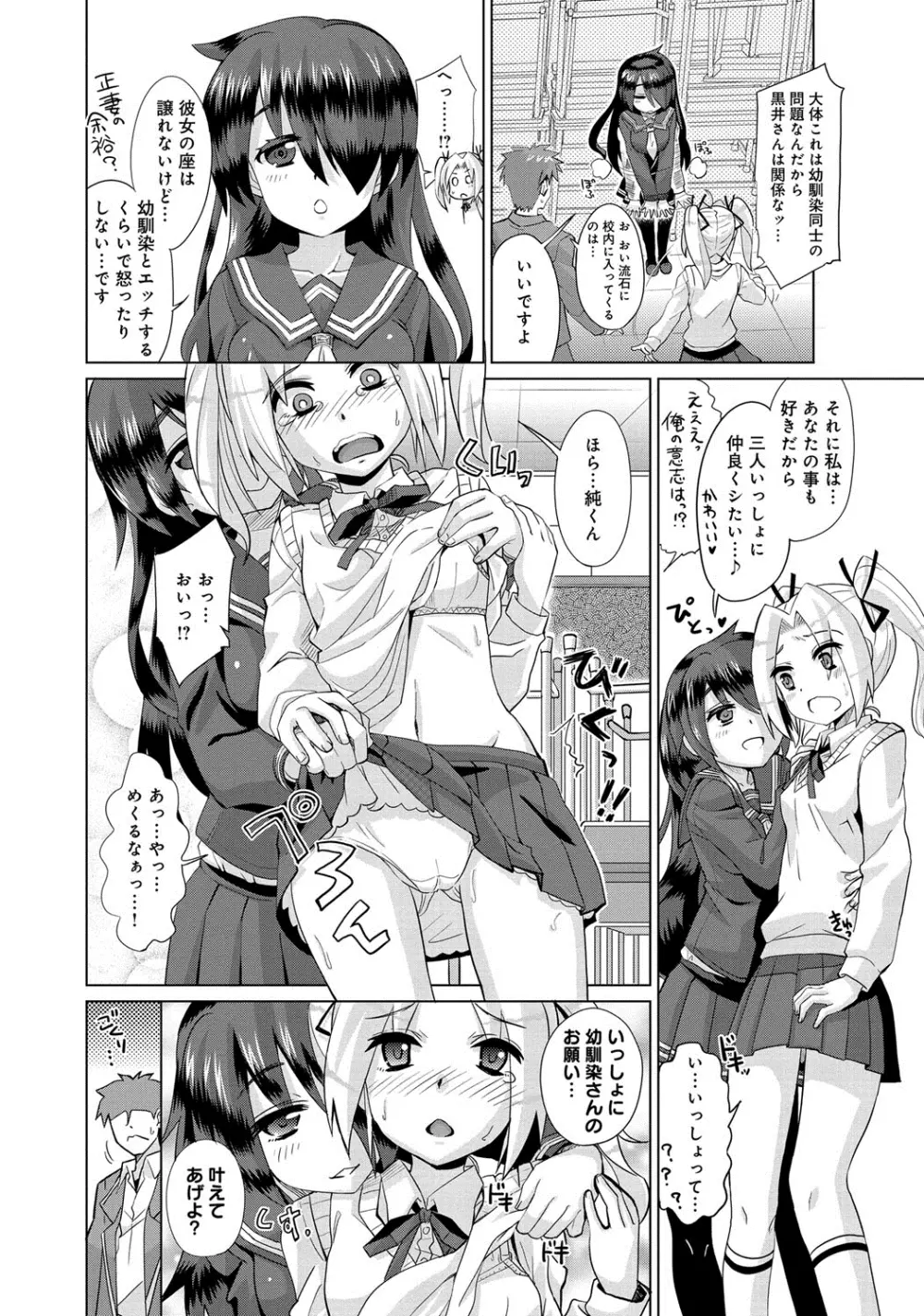 デキ愛孕みんぐ♪ Page.73