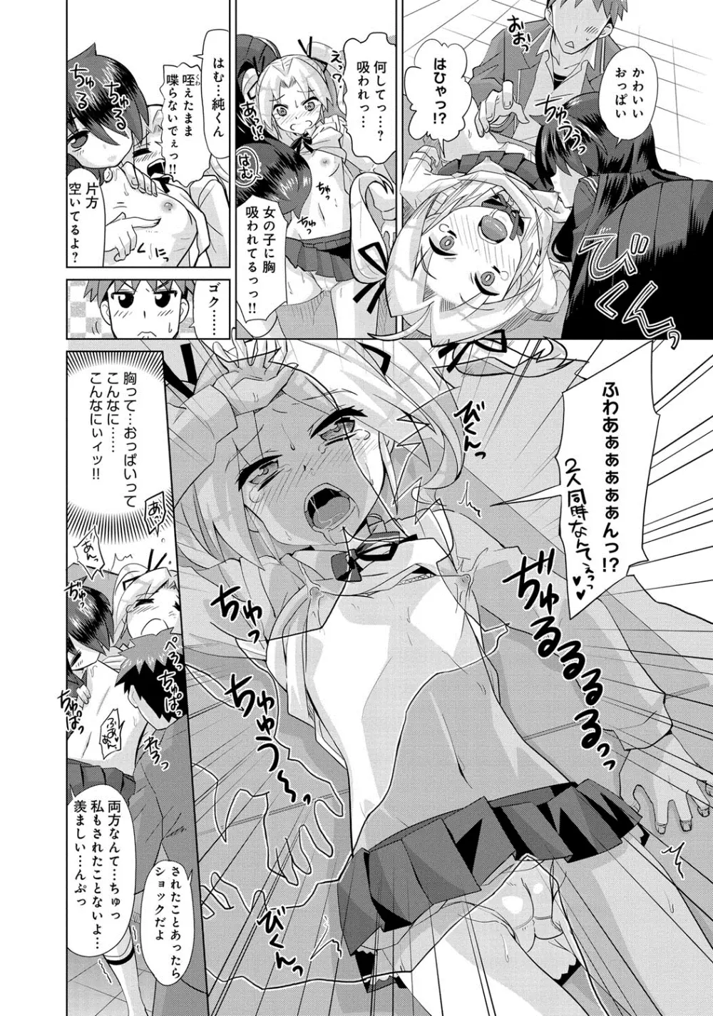 デキ愛孕みんぐ♪ Page.75