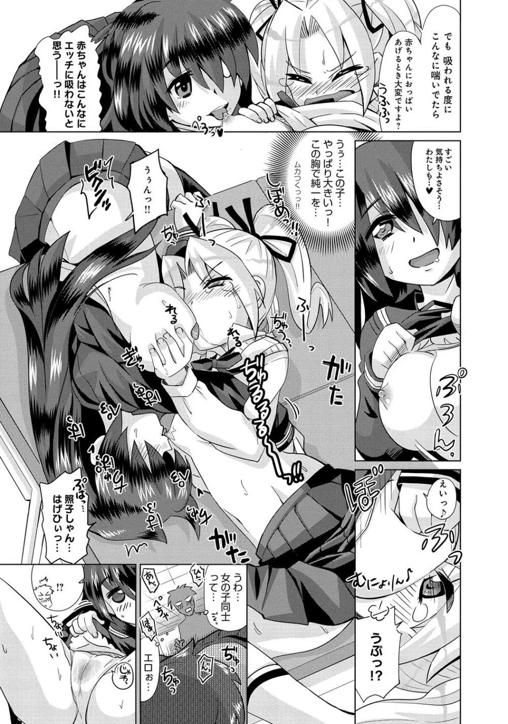 デキ愛孕みんぐ♪ Page.76