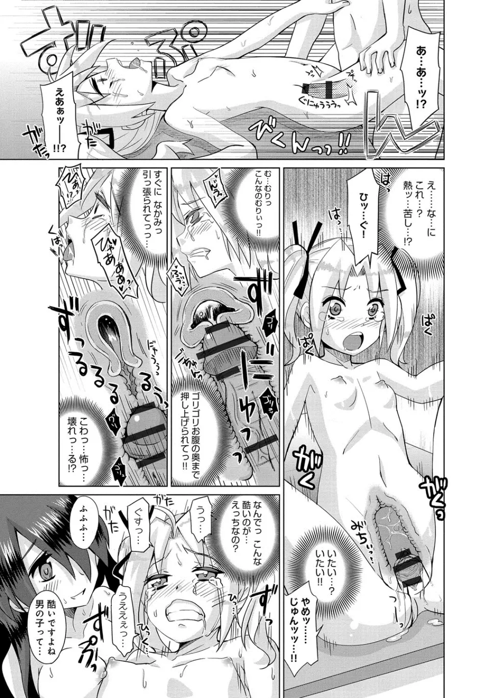 デキ愛孕みんぐ♪ Page.80