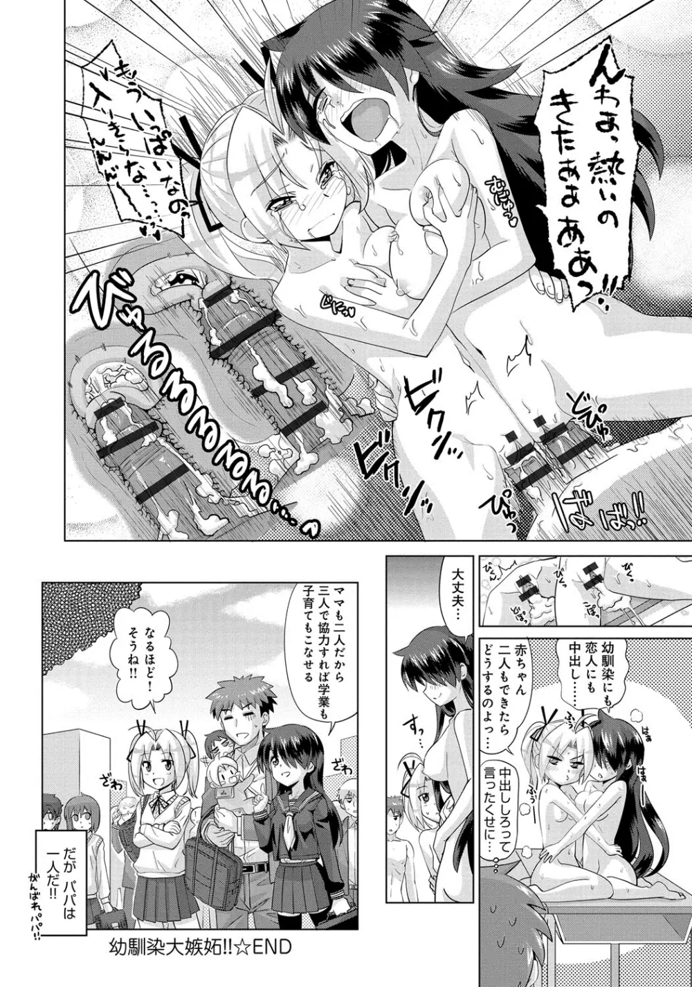 デキ愛孕みんぐ♪ Page.87