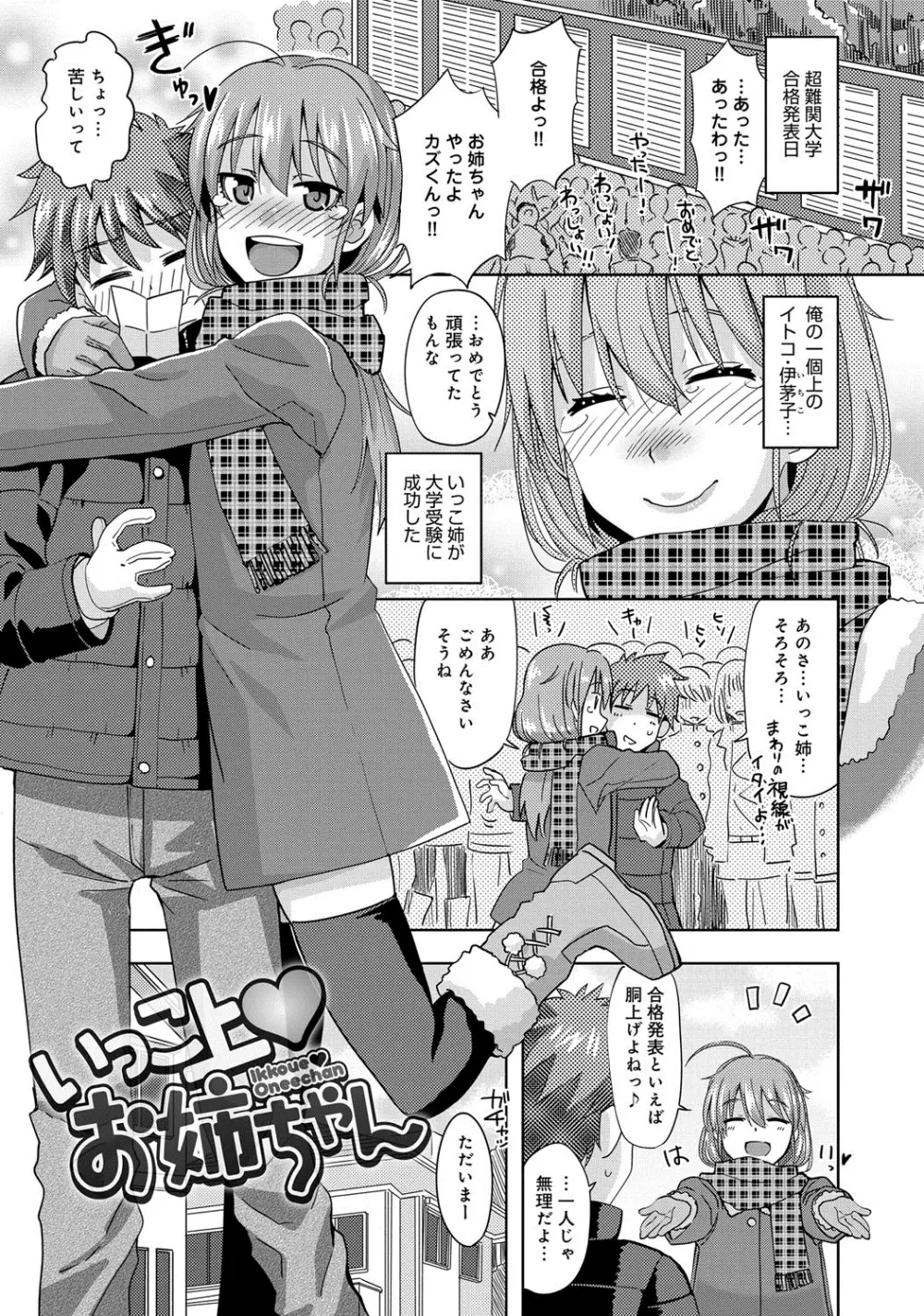 デキ愛孕みんぐ♪ Page.88