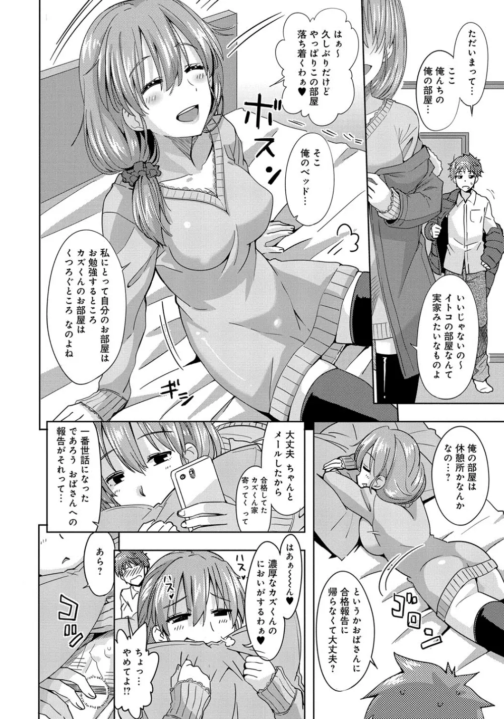 デキ愛孕みんぐ♪ Page.89