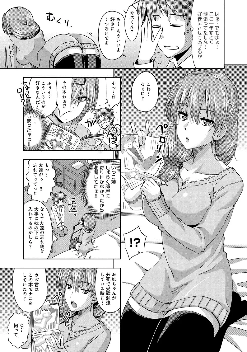 デキ愛孕みんぐ♪ Page.90