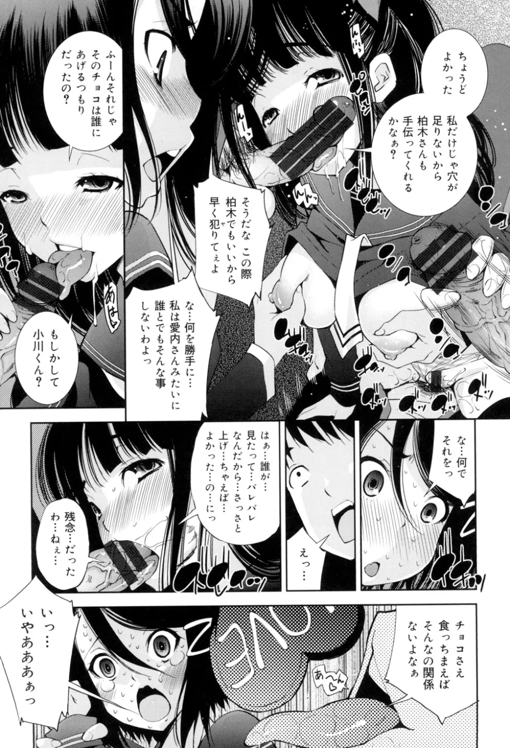 制服処女これくしょん Page.138