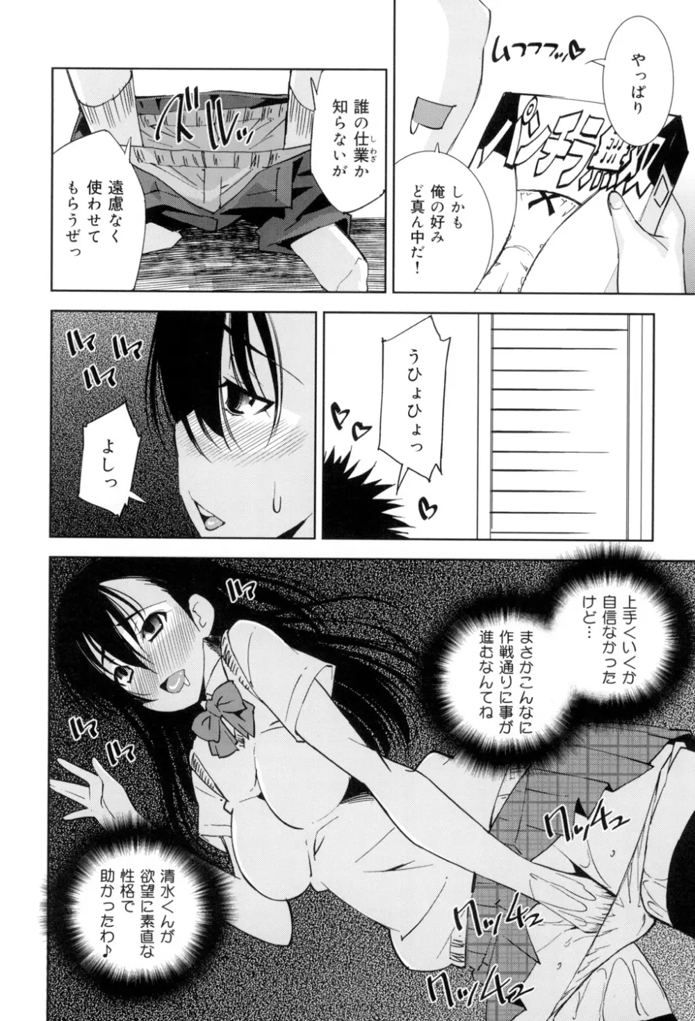 制服処女これくしょん Page.155