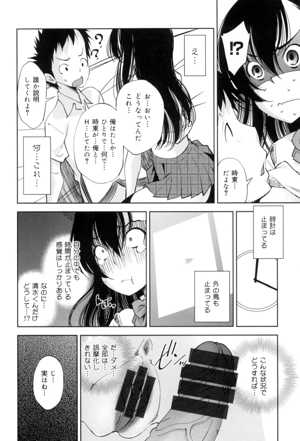 制服処女これくしょん Page.163