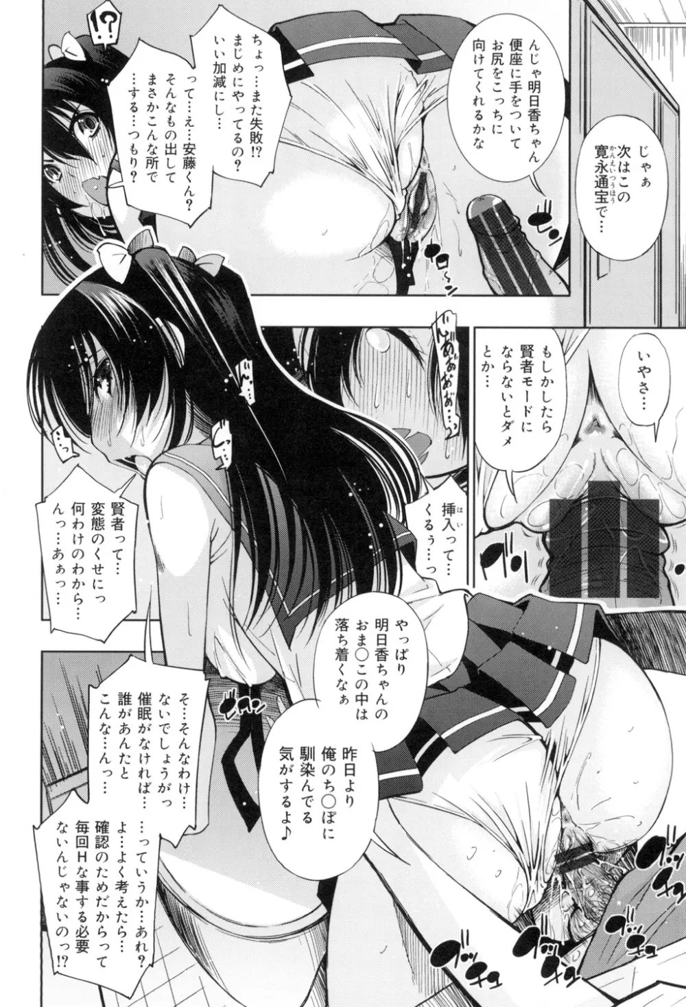 制服処女これくしょん Page.19