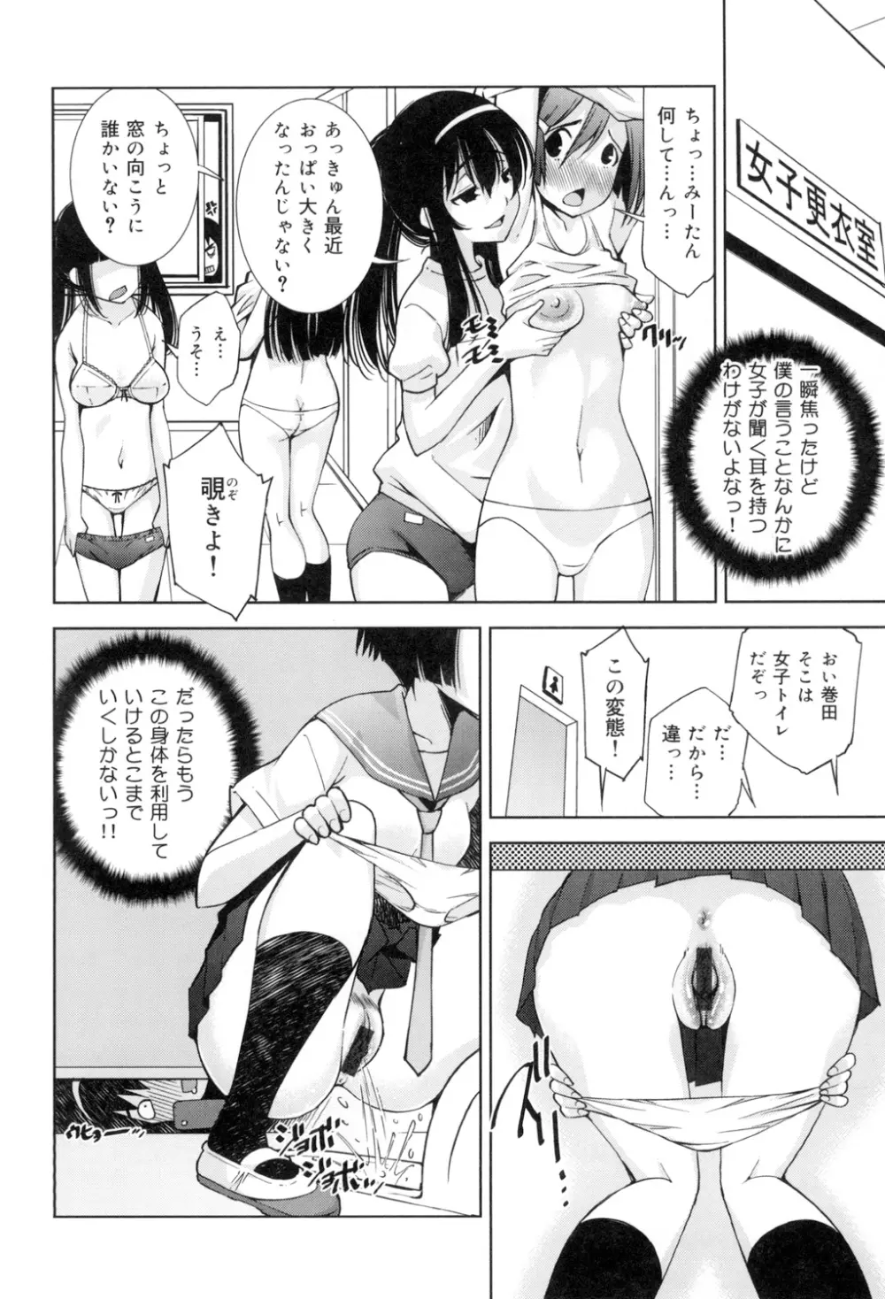 制服処女これくしょん Page.37