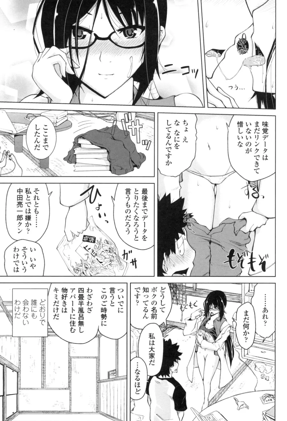 身体中で教えてあげる Page.106